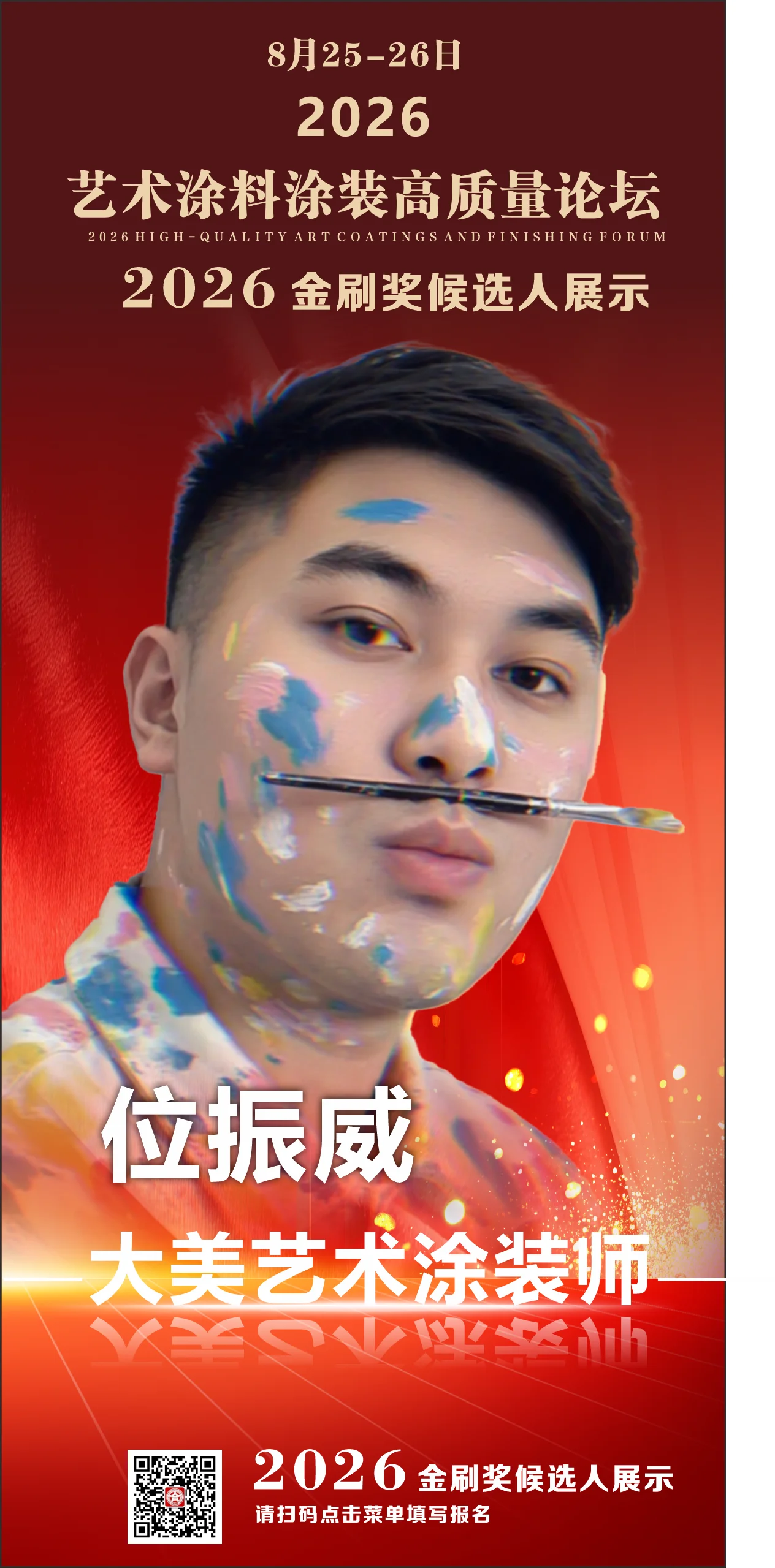 位振威