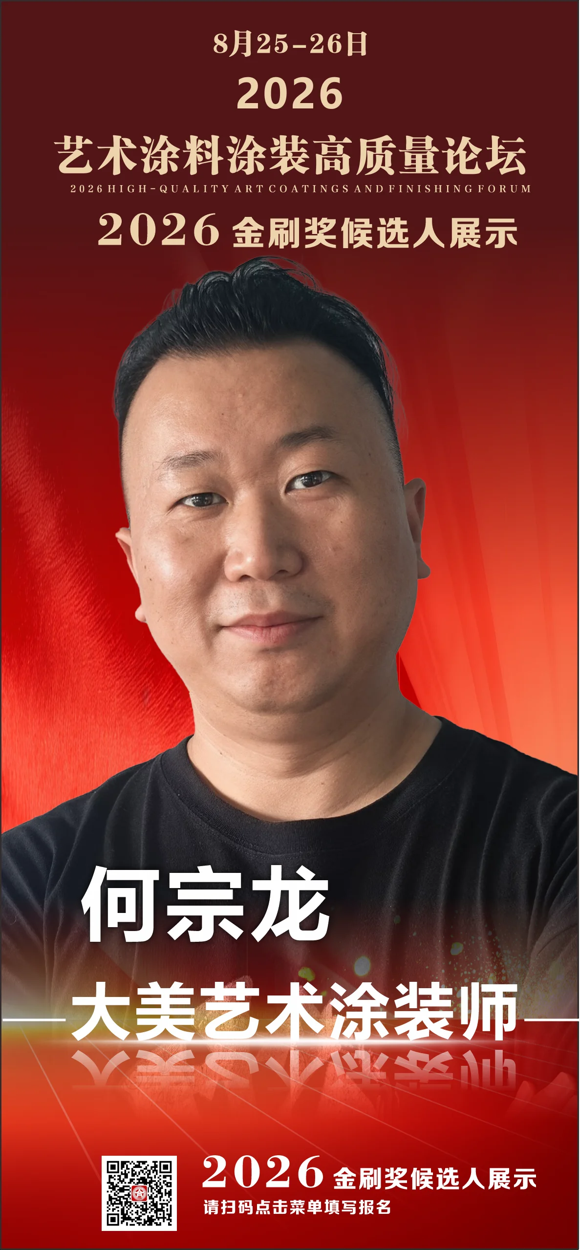 何宗龙