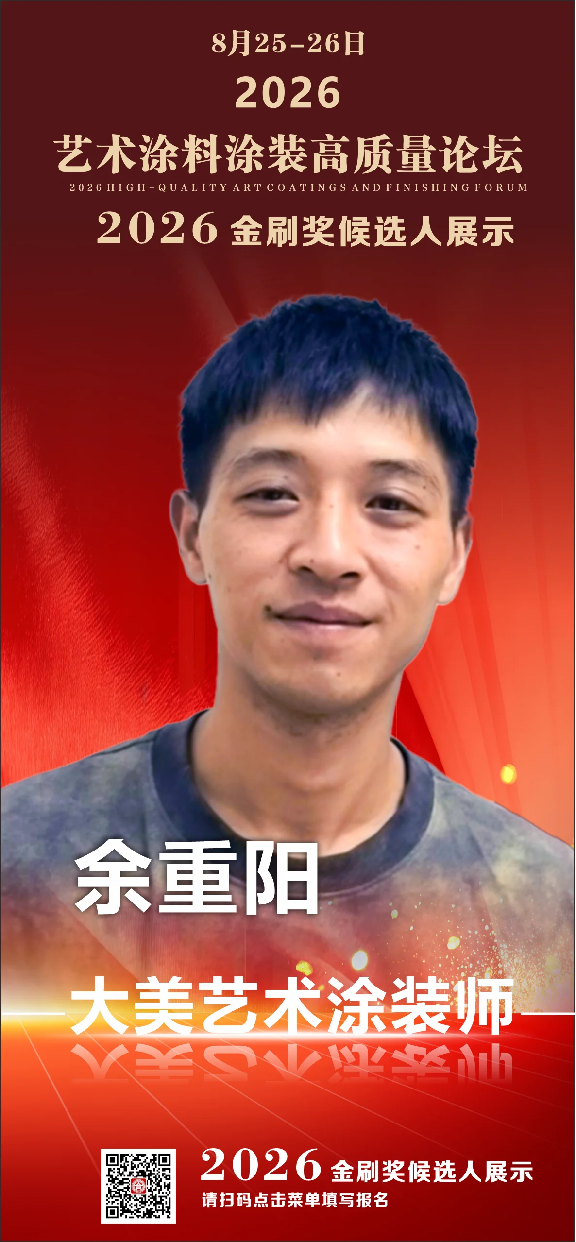 余重阳