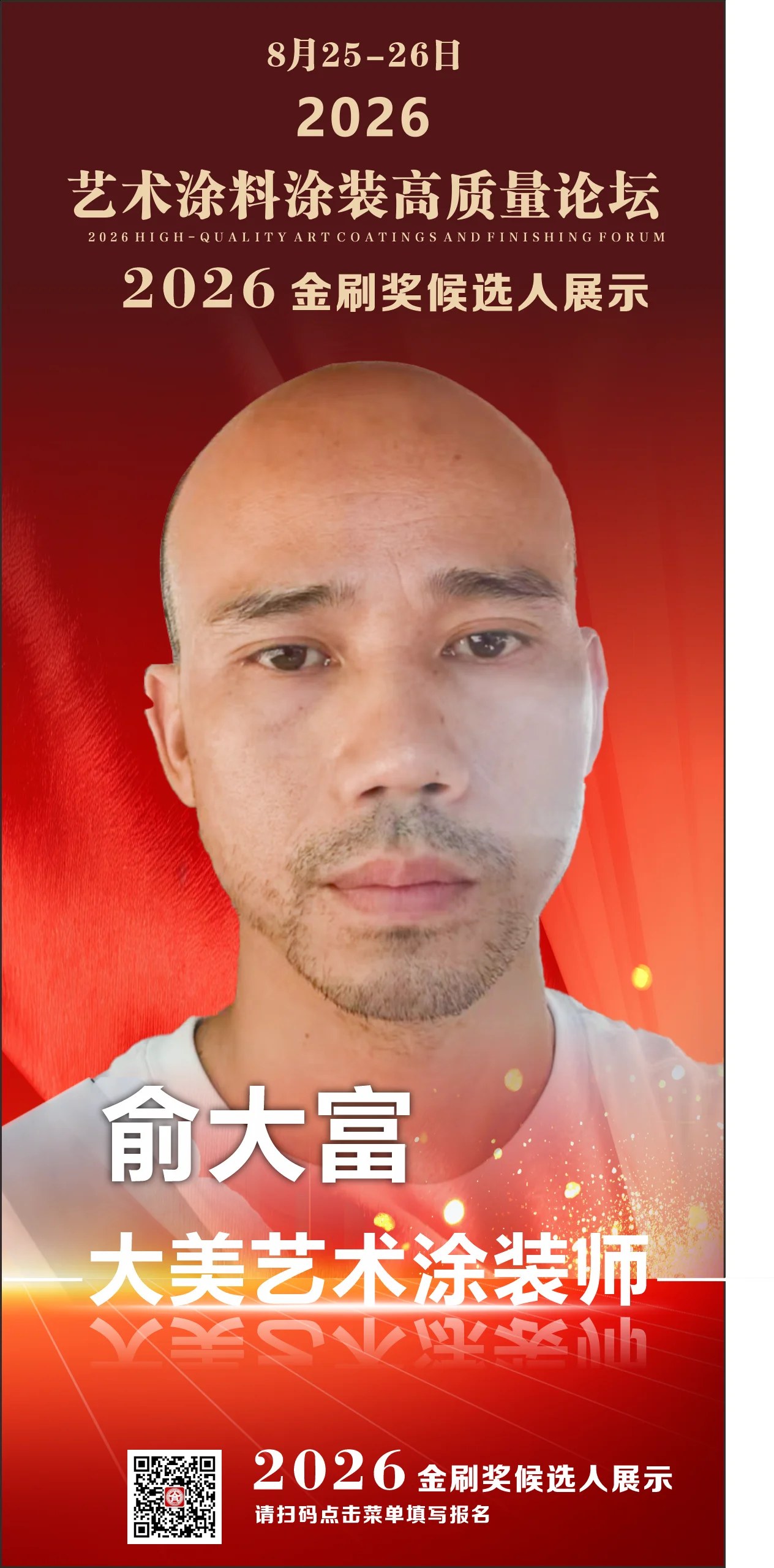 俞大富