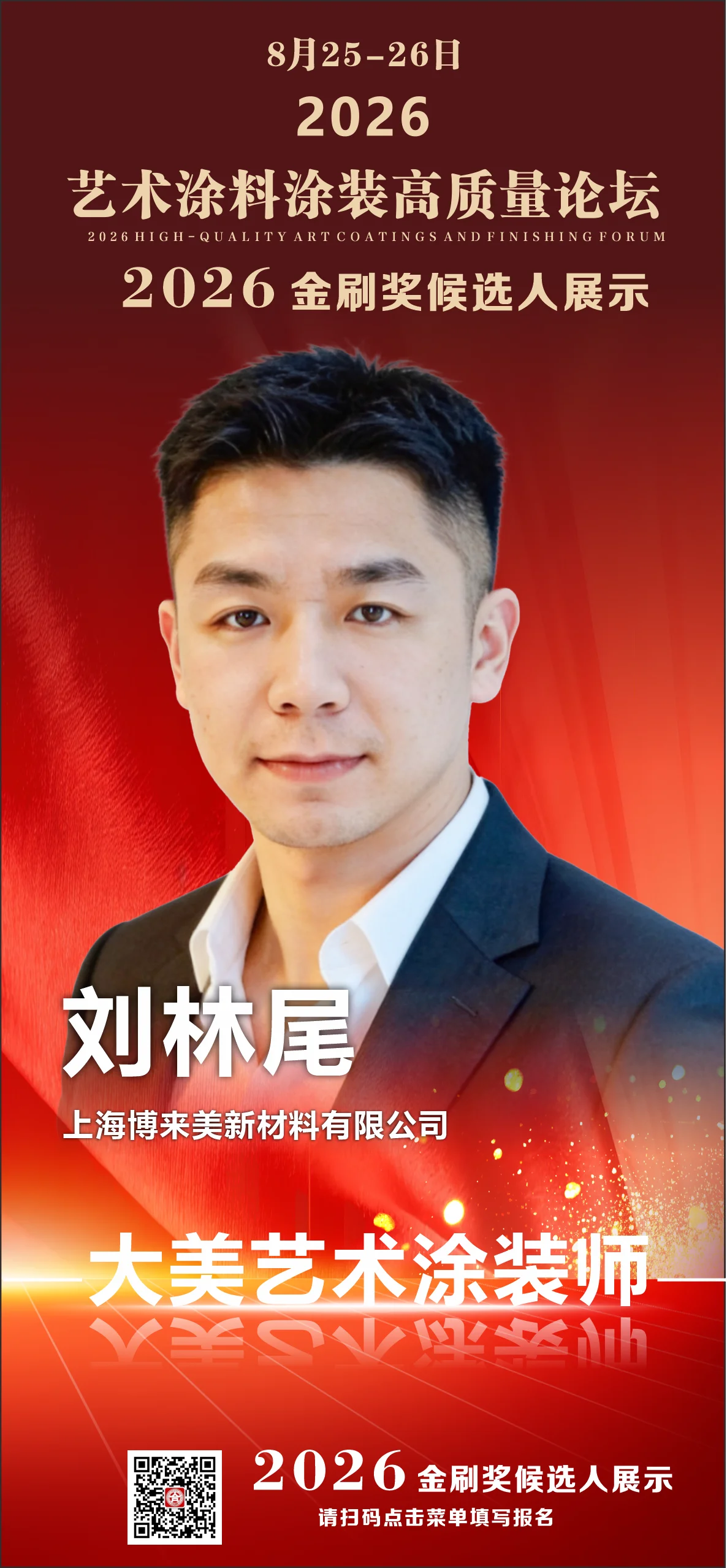 刘林尾