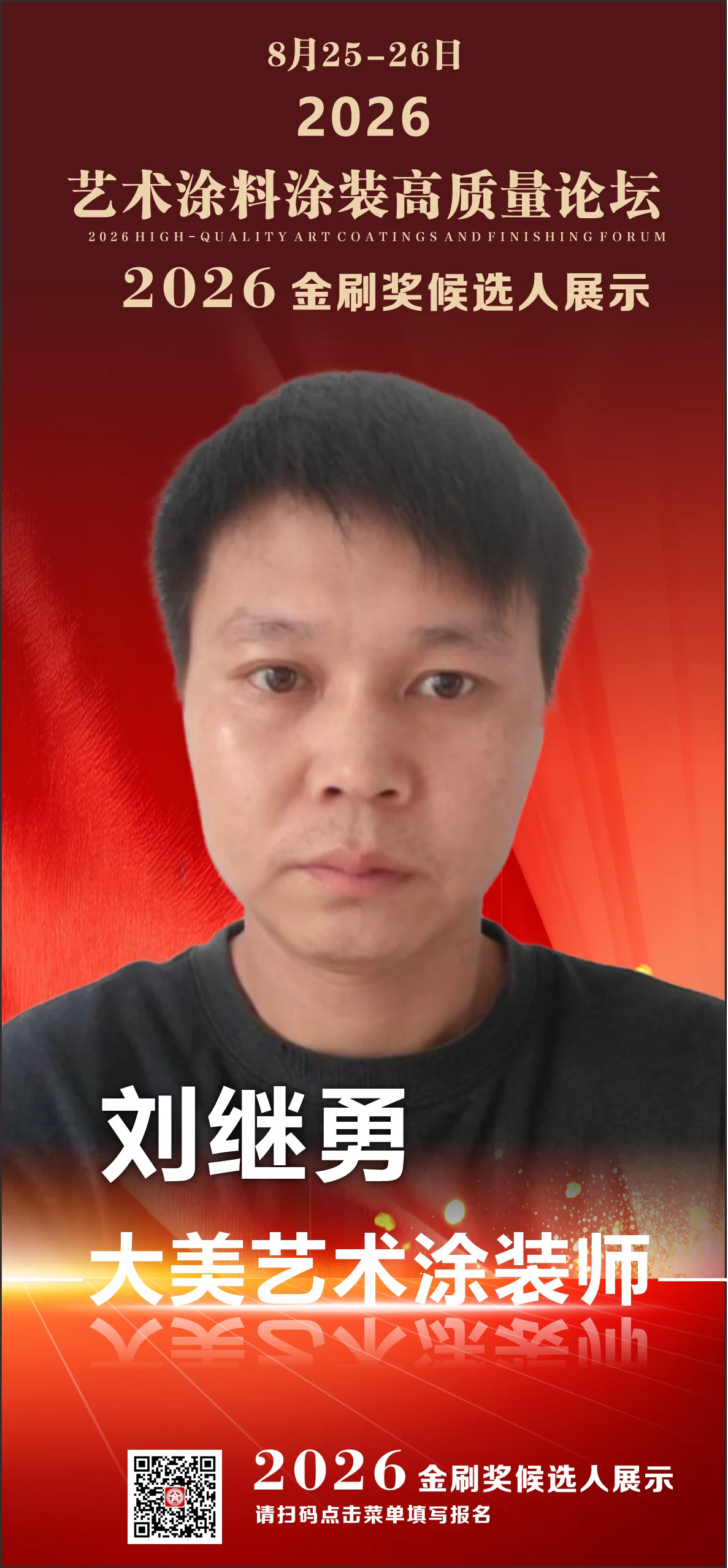 刘继勇