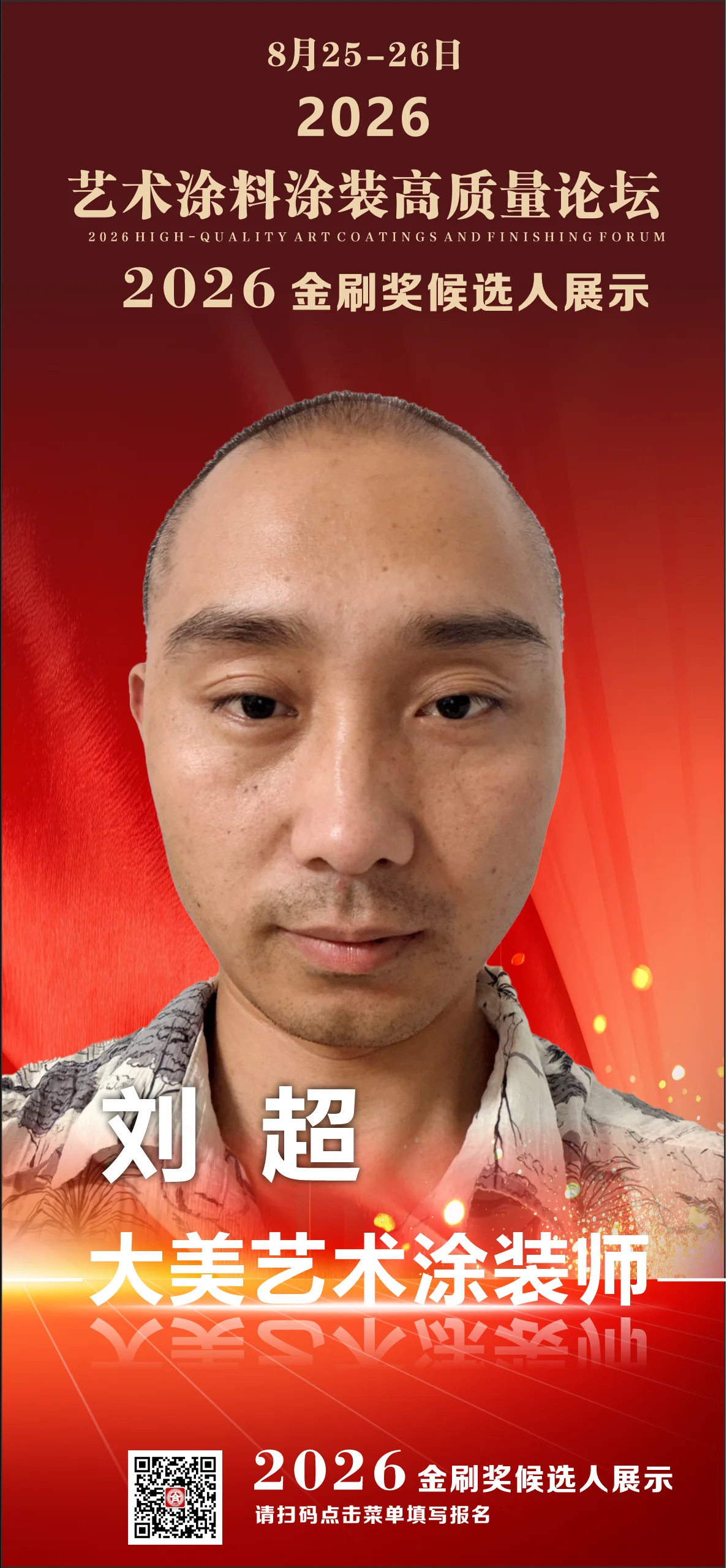 刘超