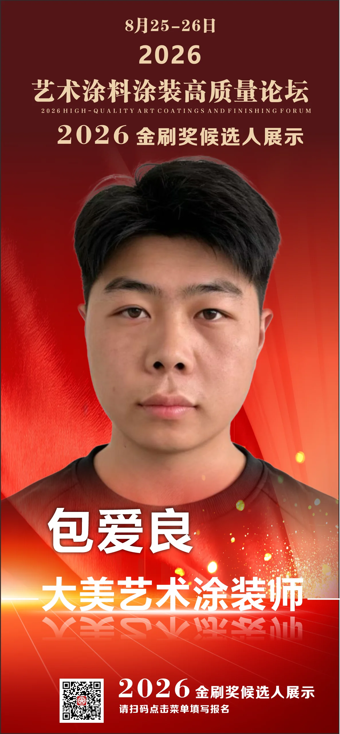 包爱良