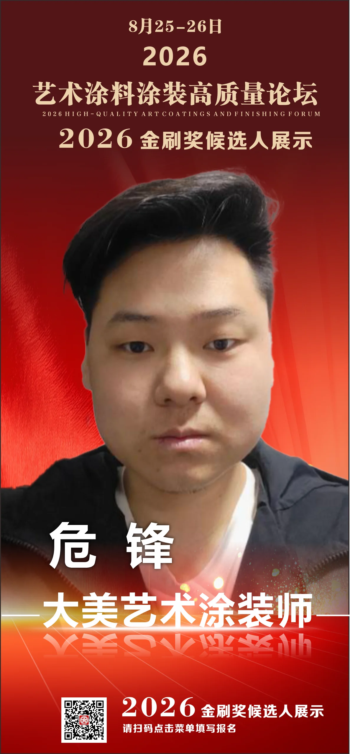 危锋