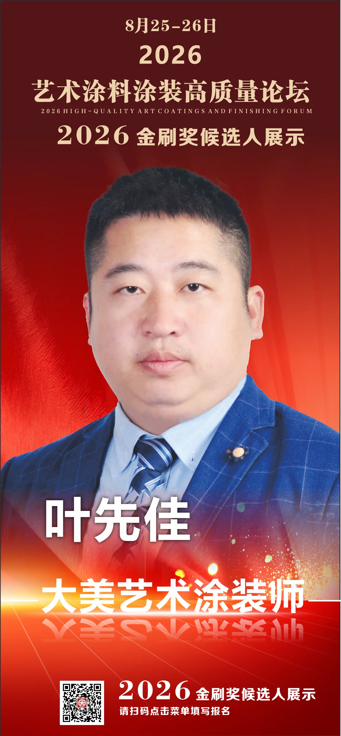 叶先佳