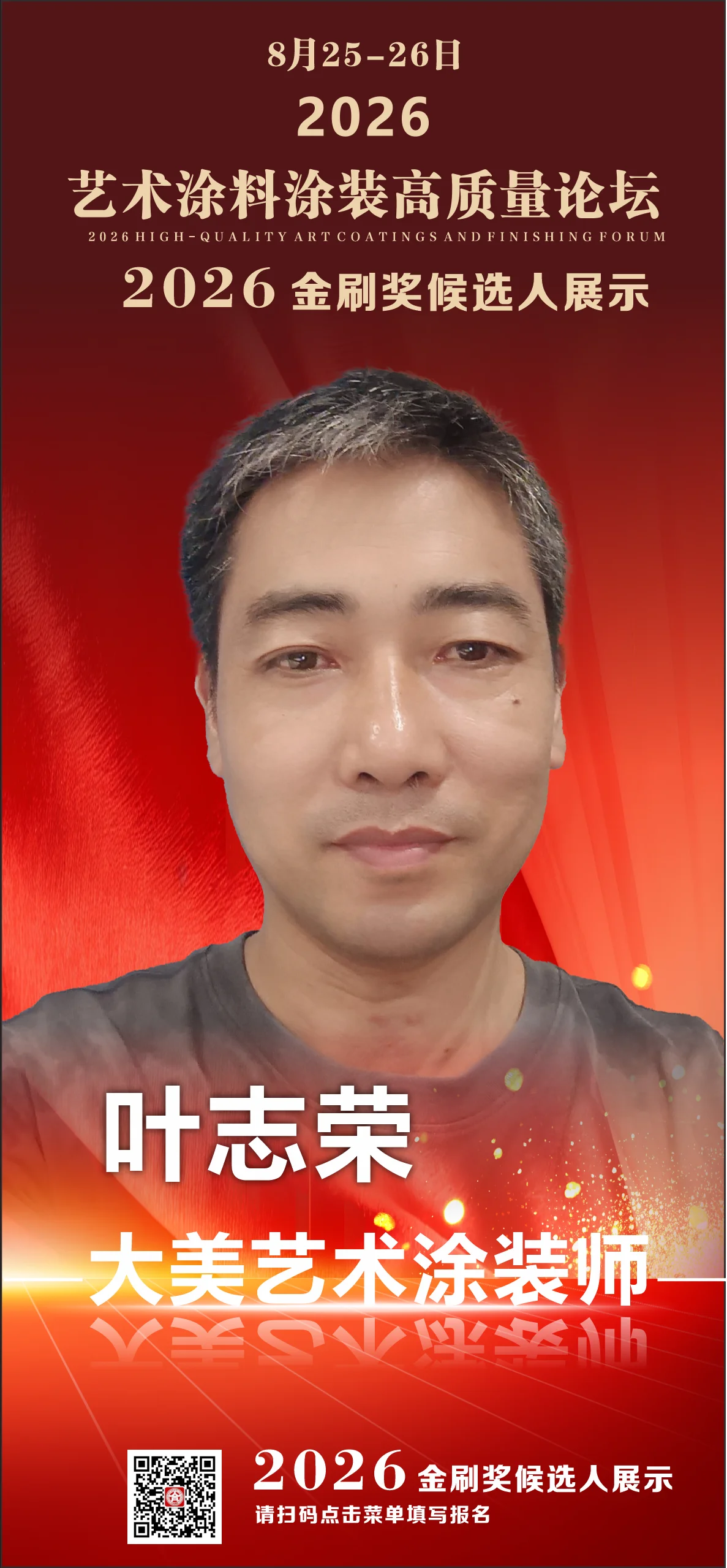 叶志荣