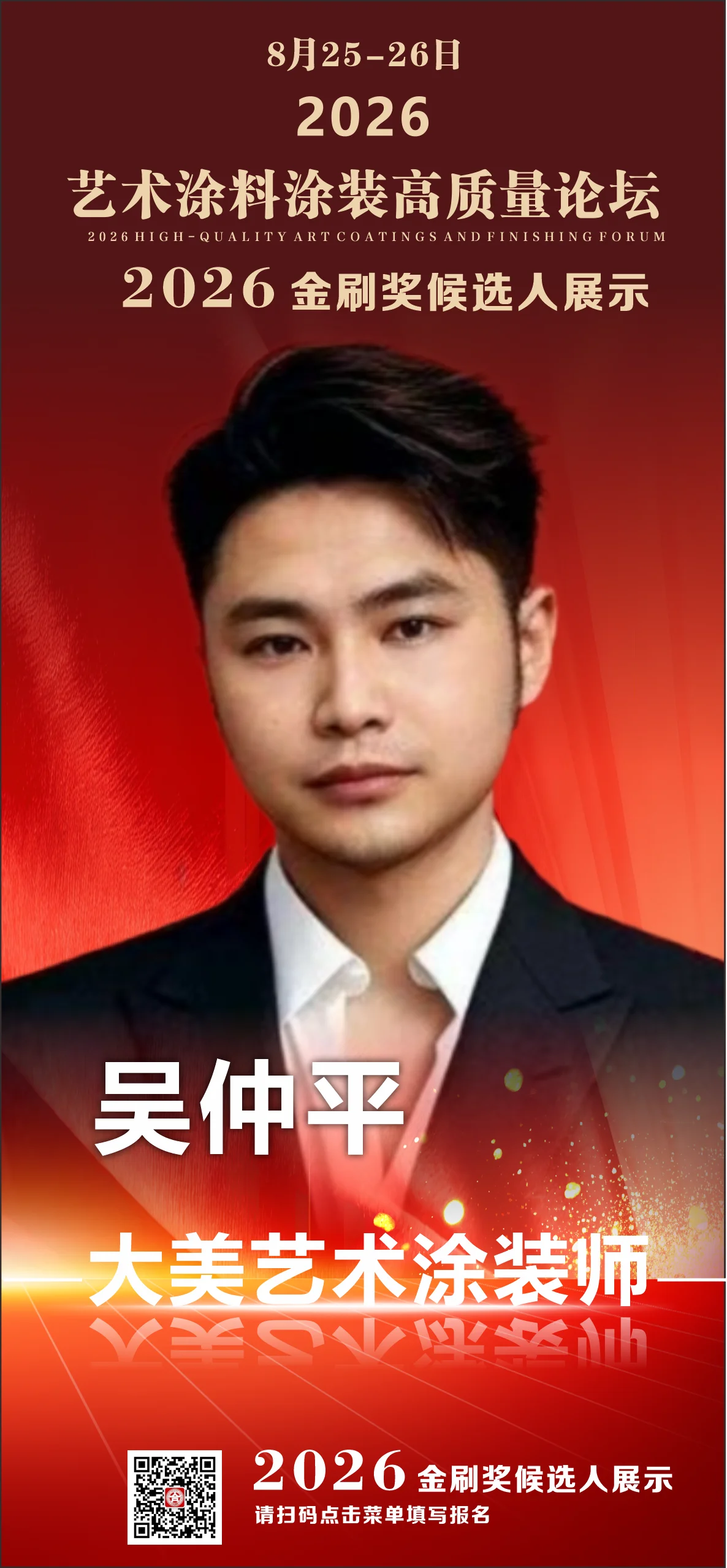 吴仲平
