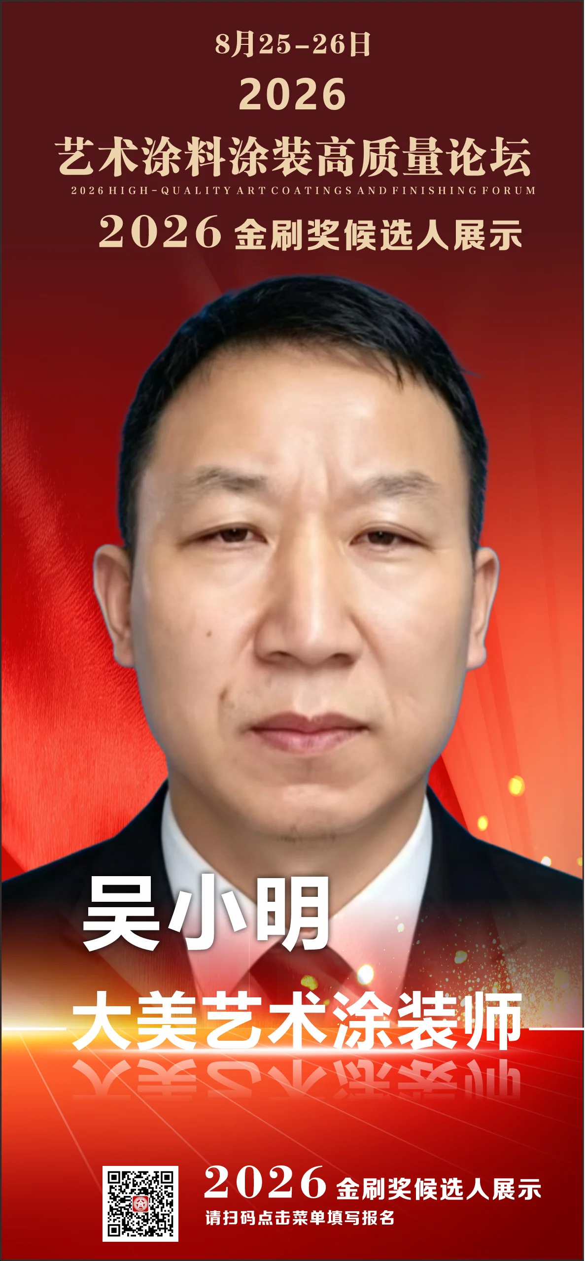 吴小明
