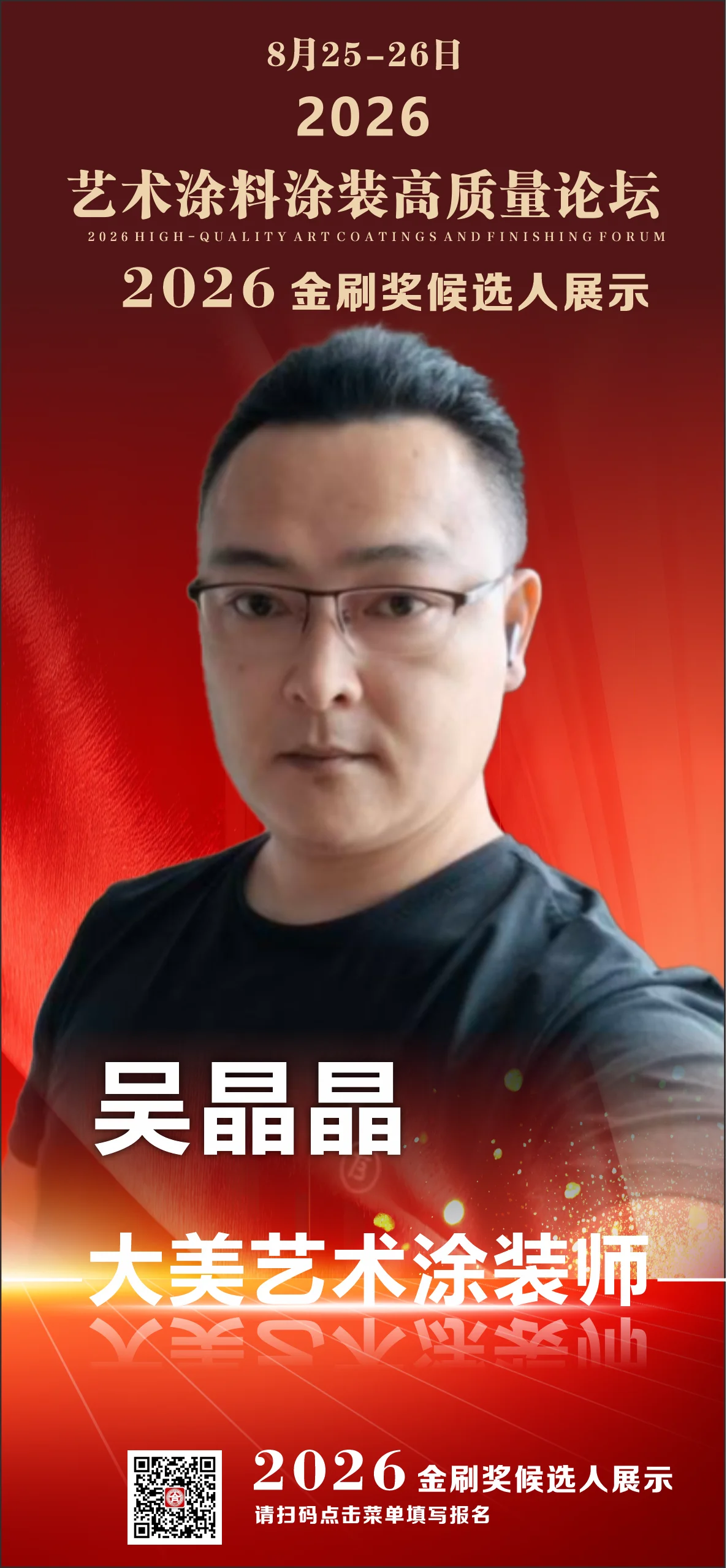 吴晶晶