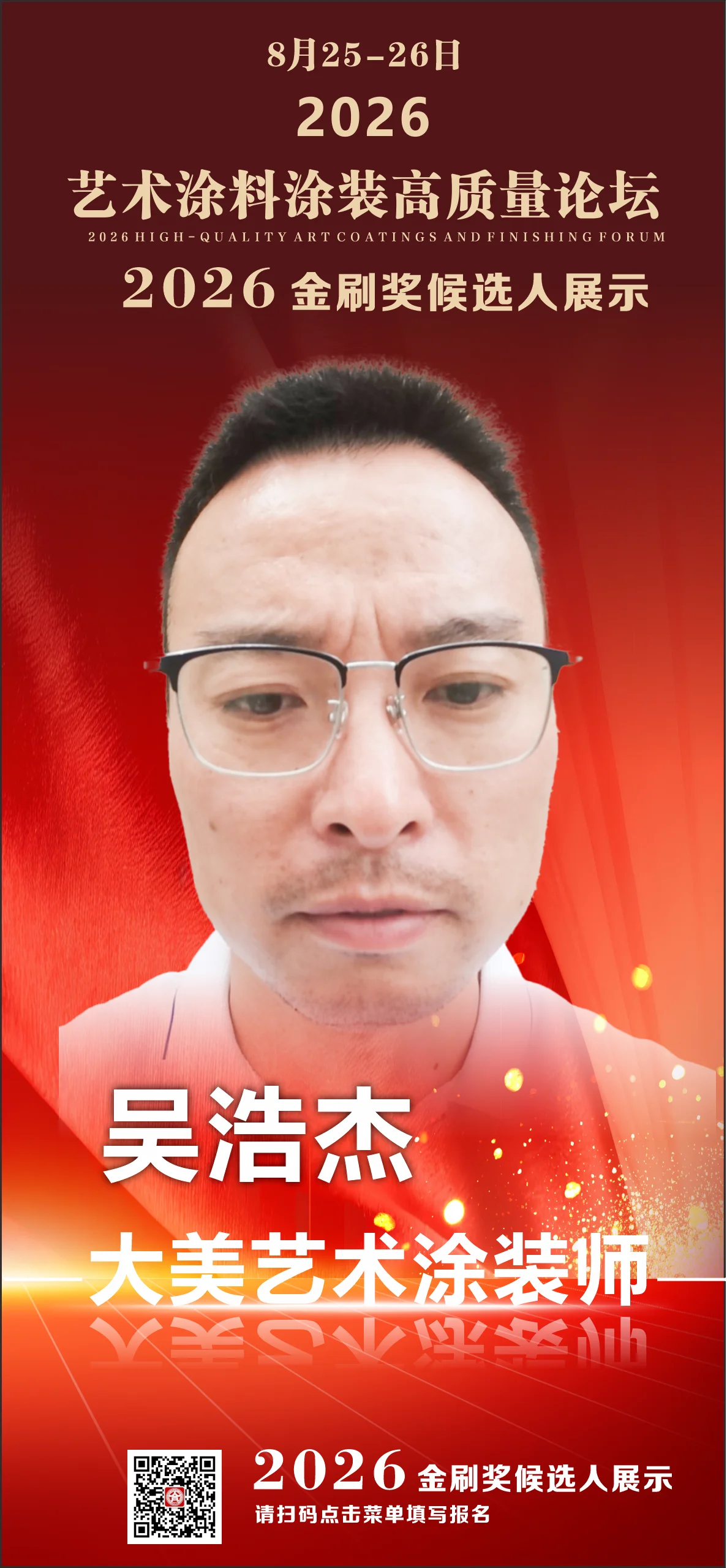 吴浩杰