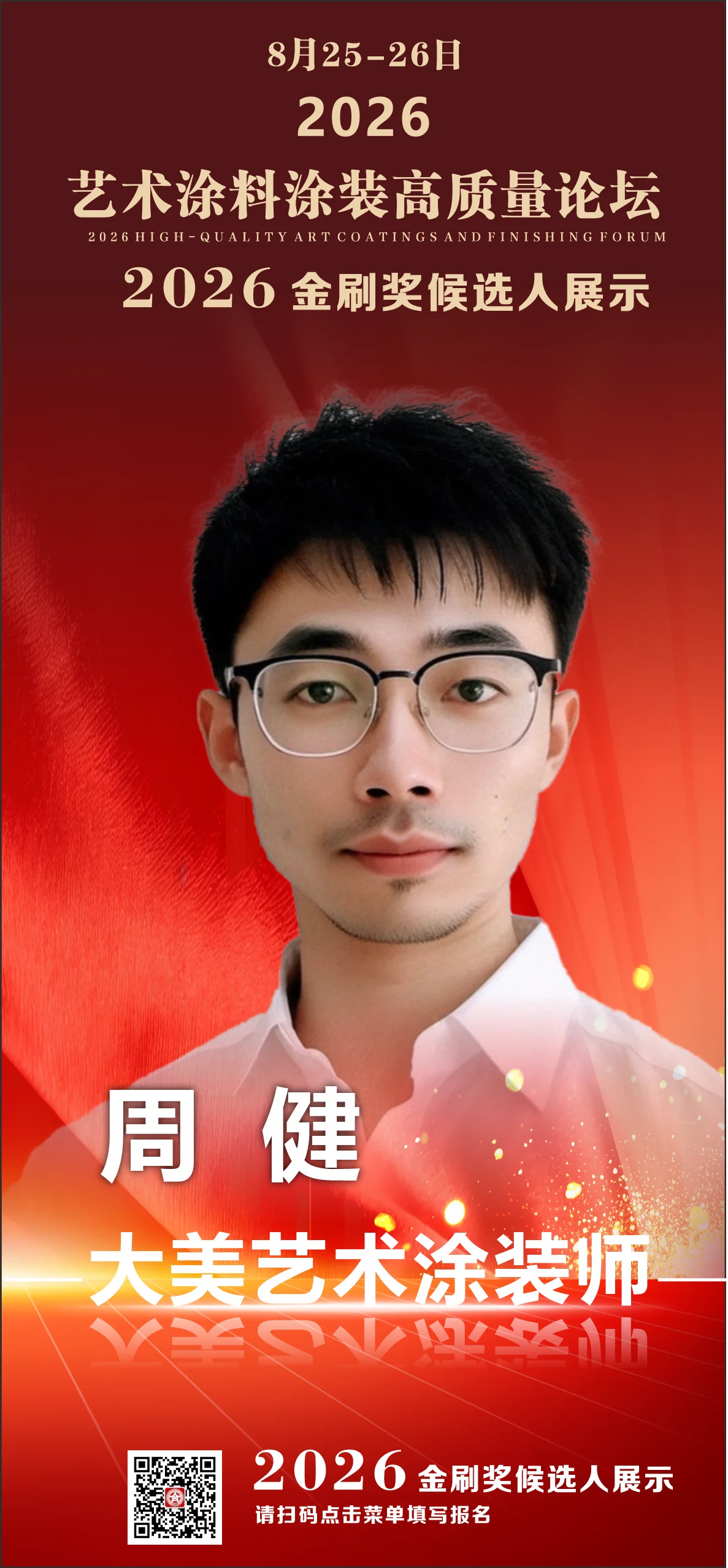 周健