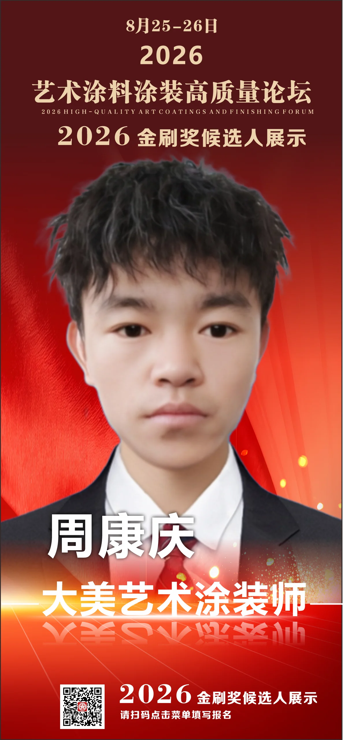 周康庆