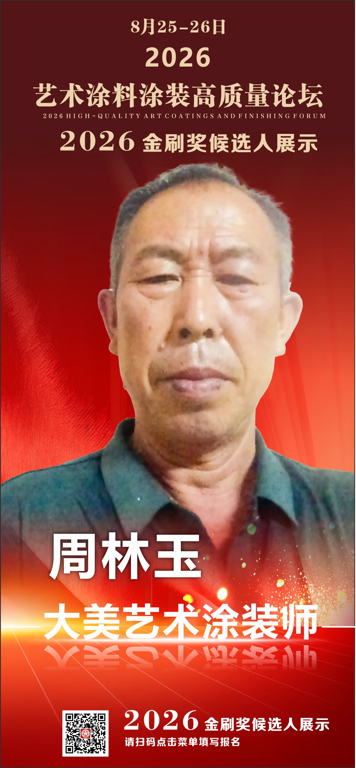 周林玉