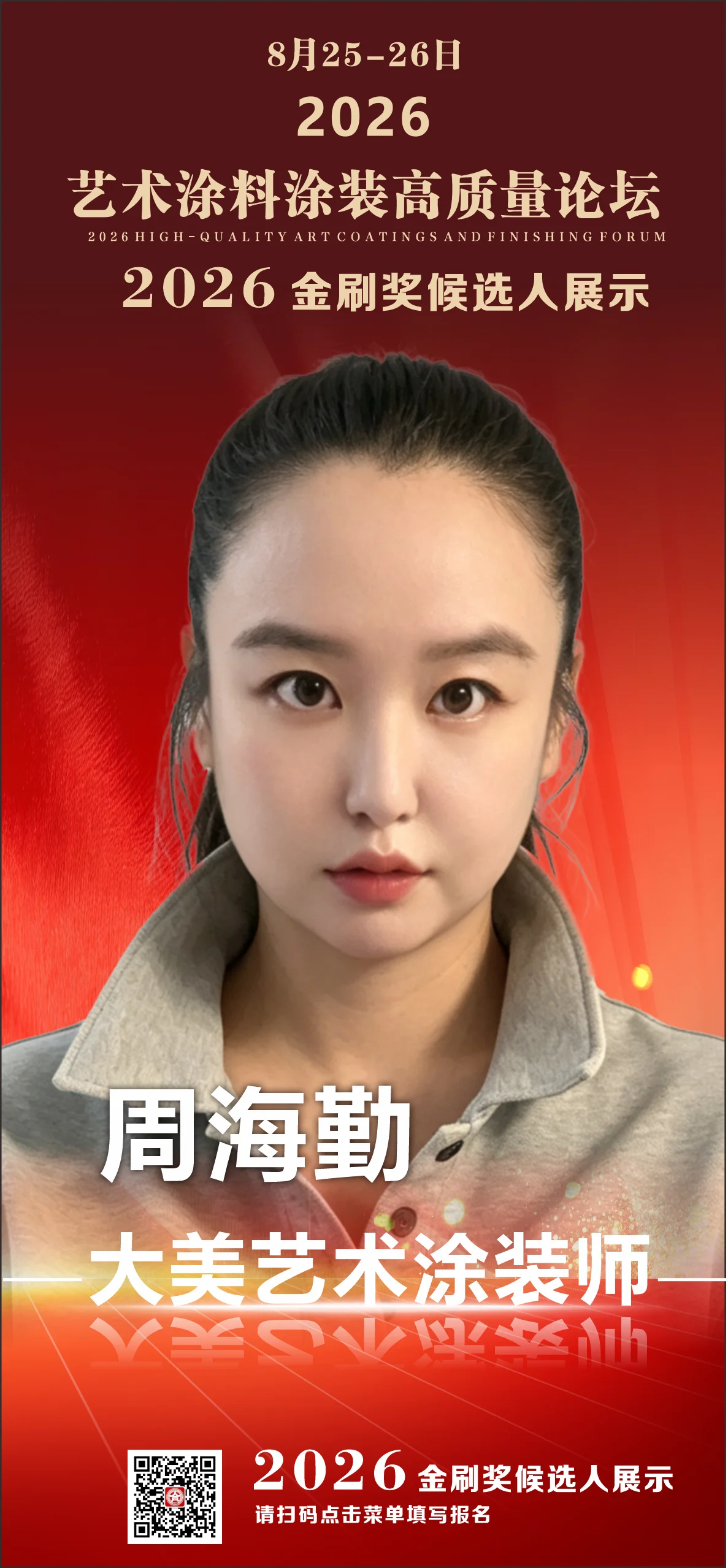 周海勤