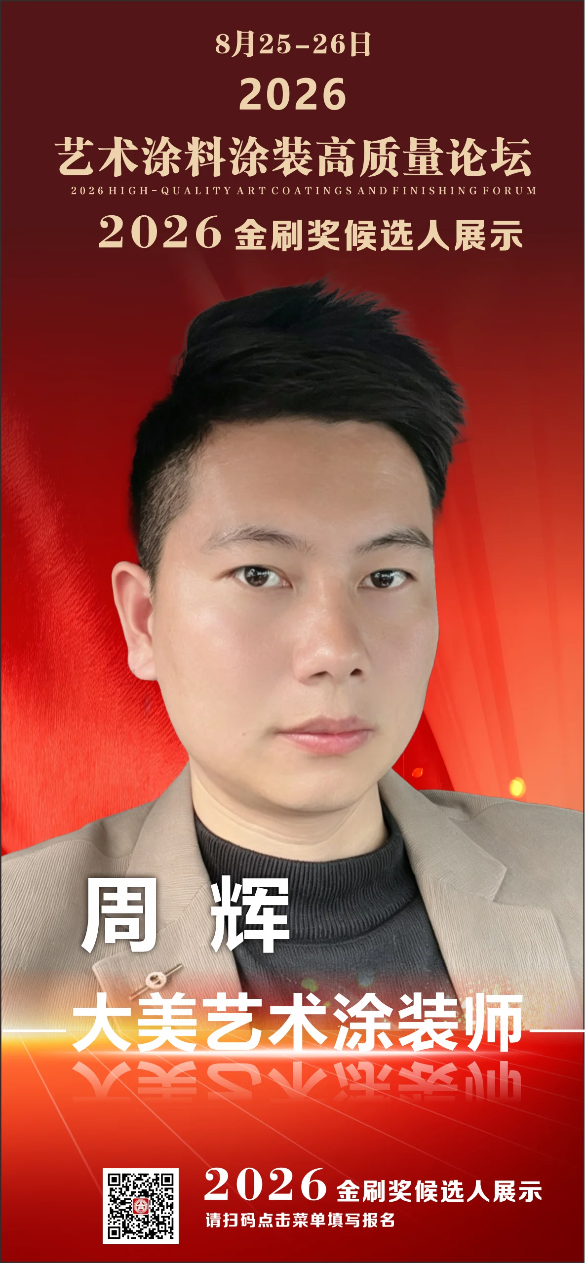 周辉