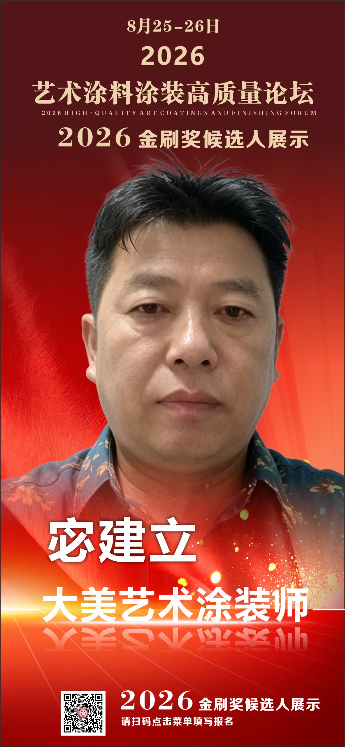 宓建立