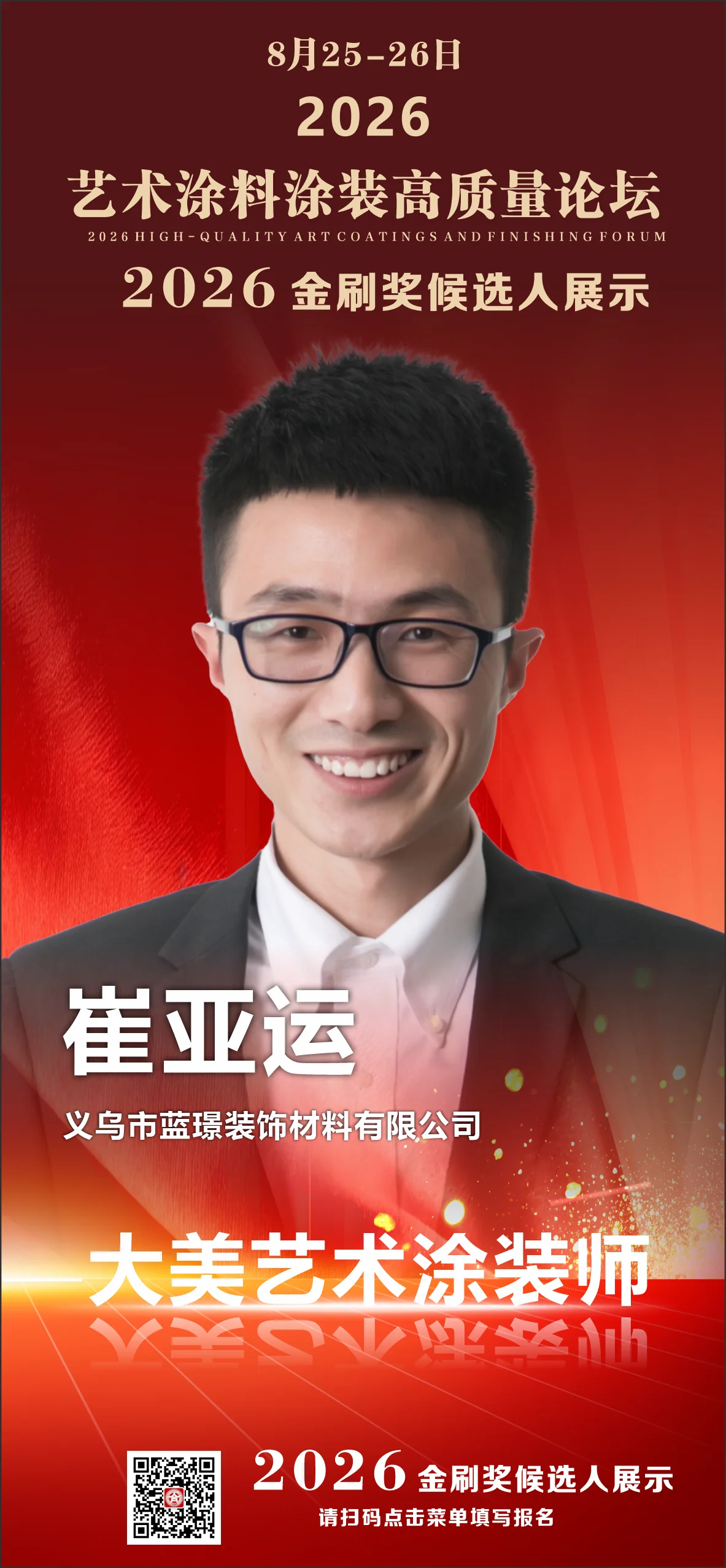崔亚运