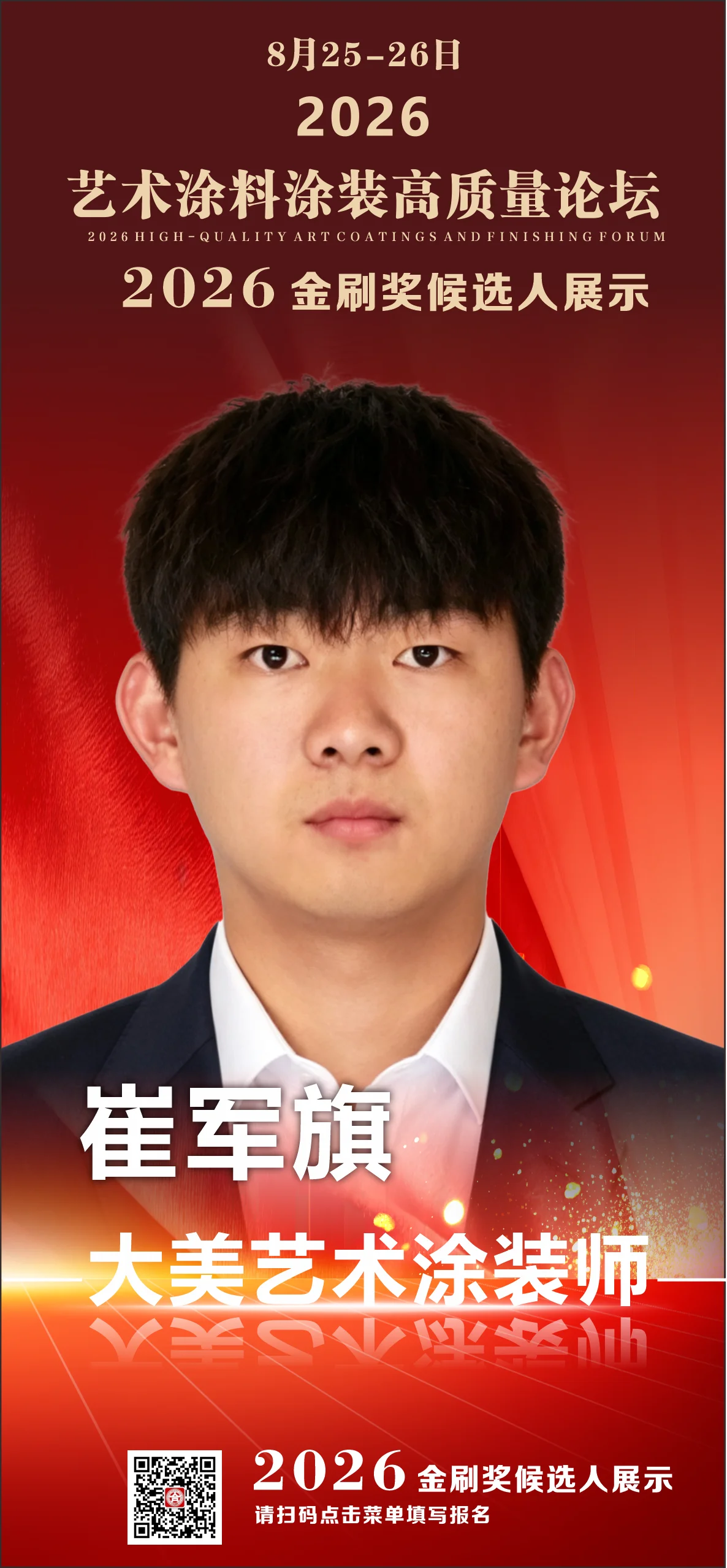 崔军旗