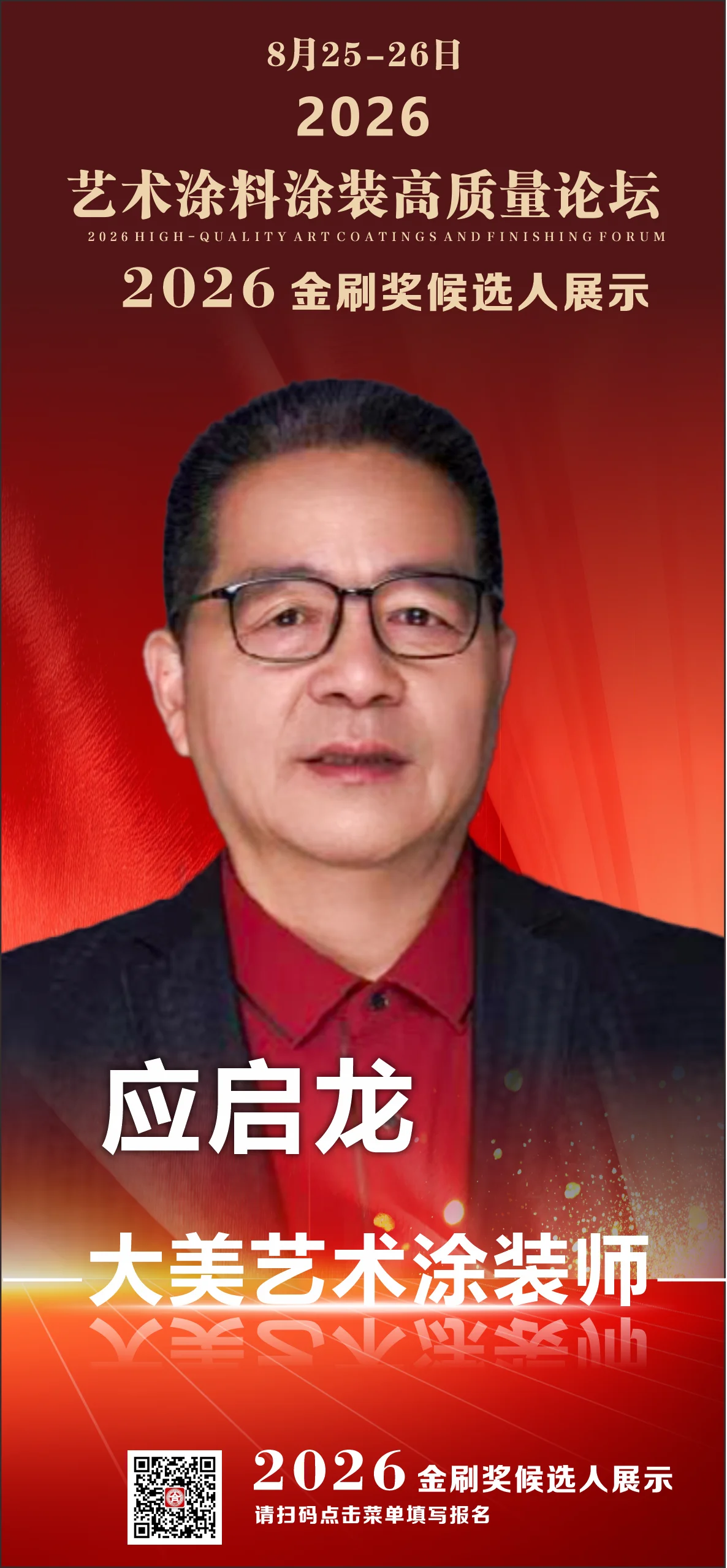应启龙