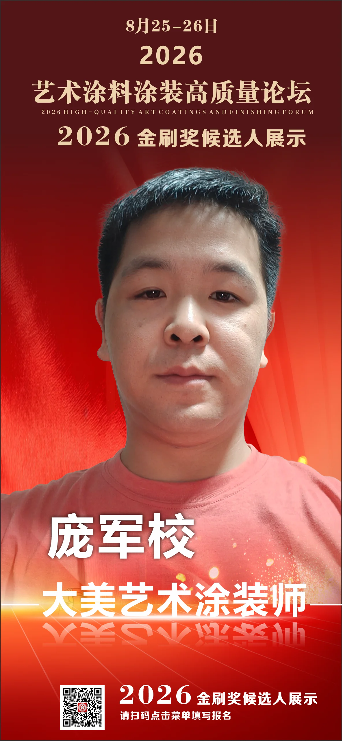庞军校