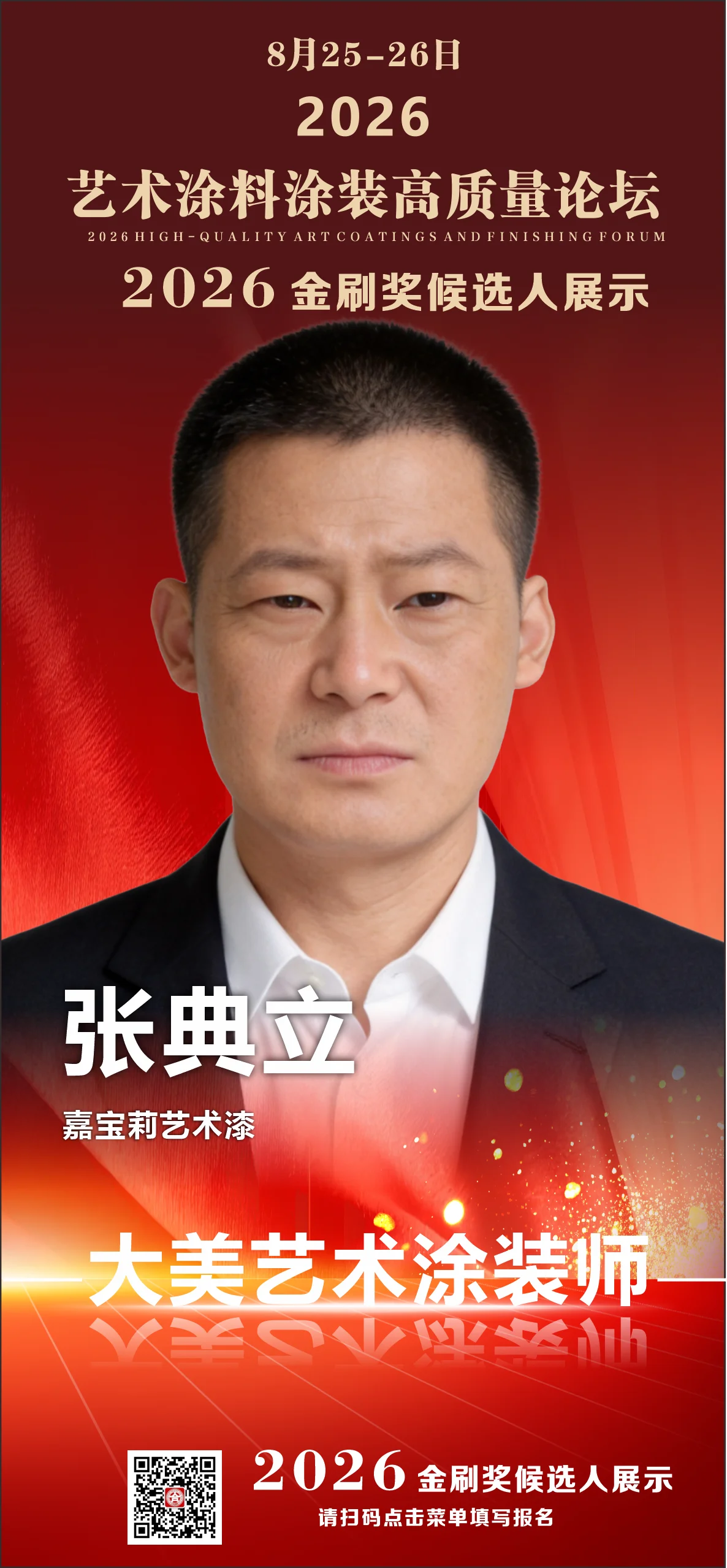 张典立