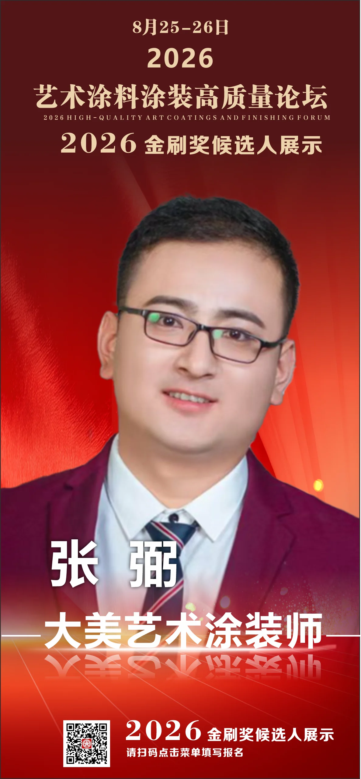 张弼
