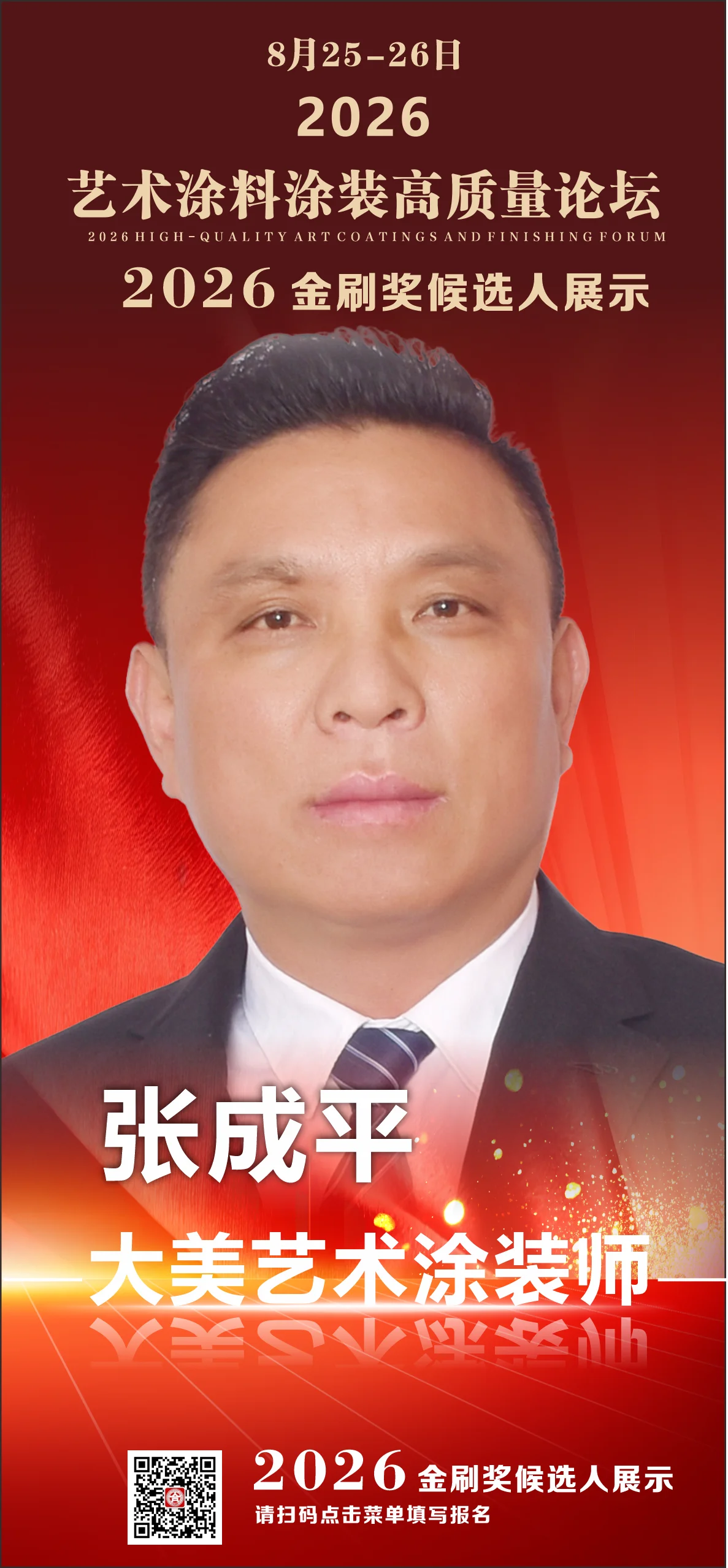 张成平