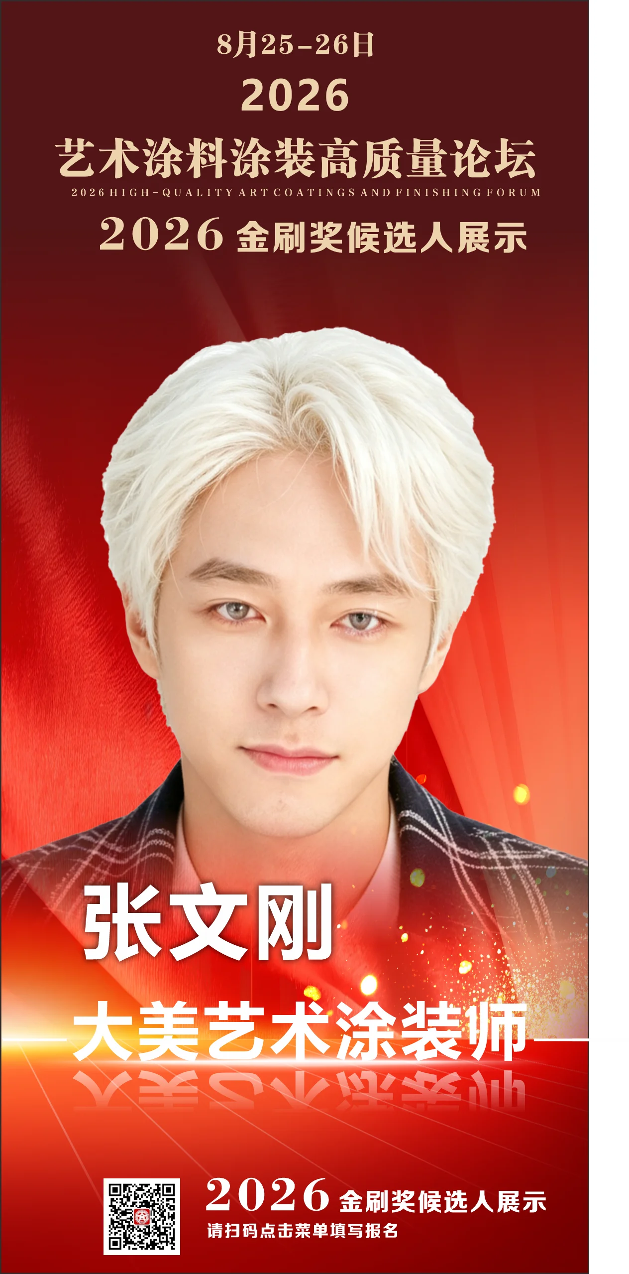 张文刚