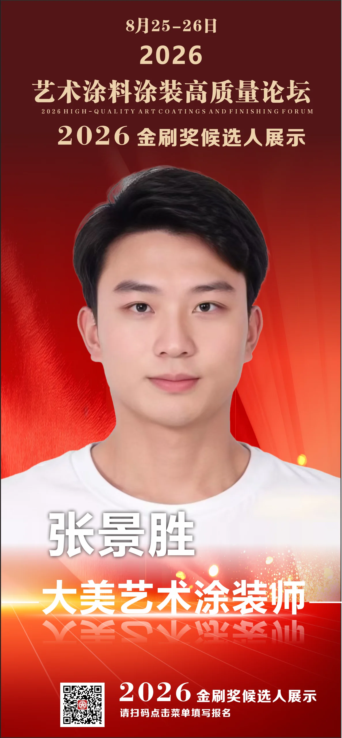 张景胜