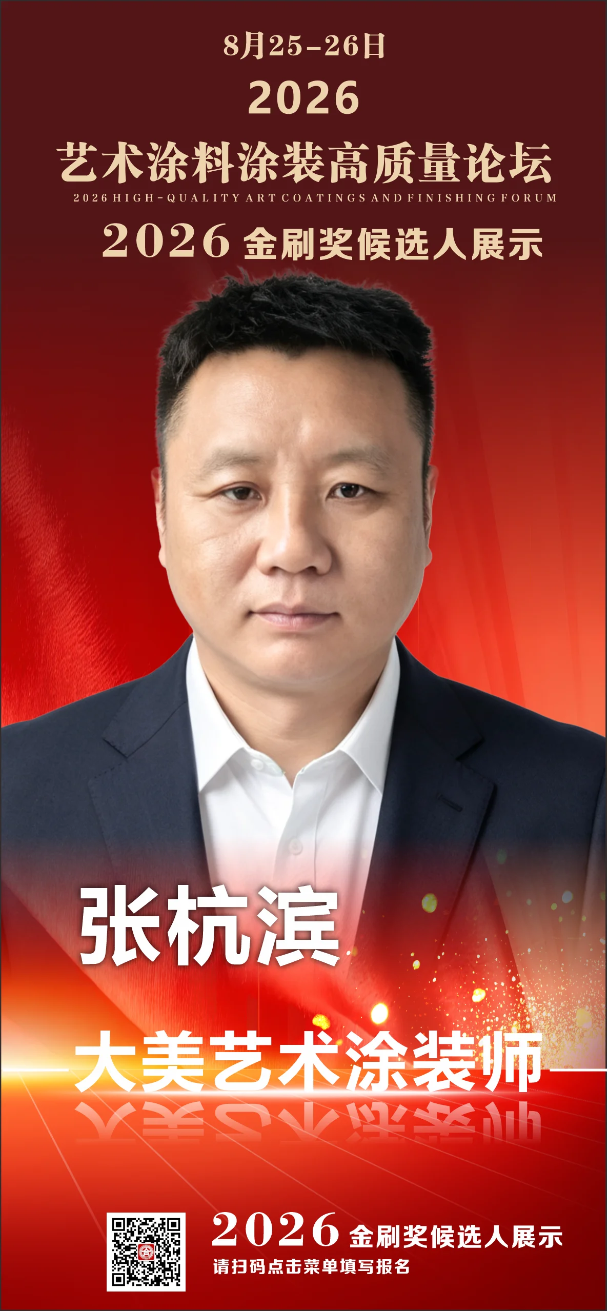 张杭滨（张博荣艺名）