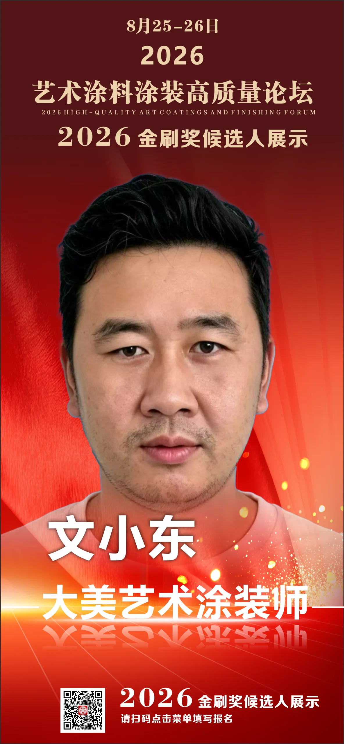 文小东