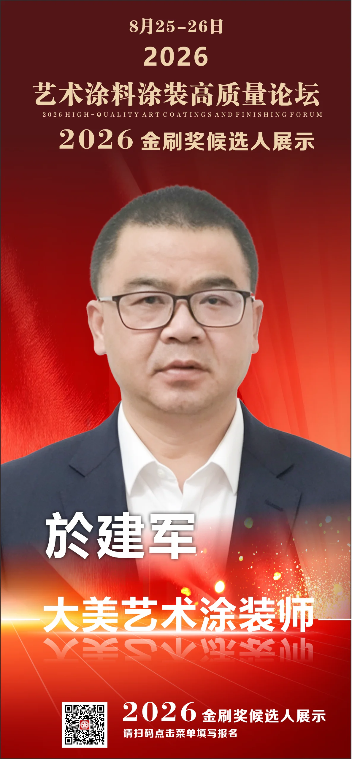 於建军