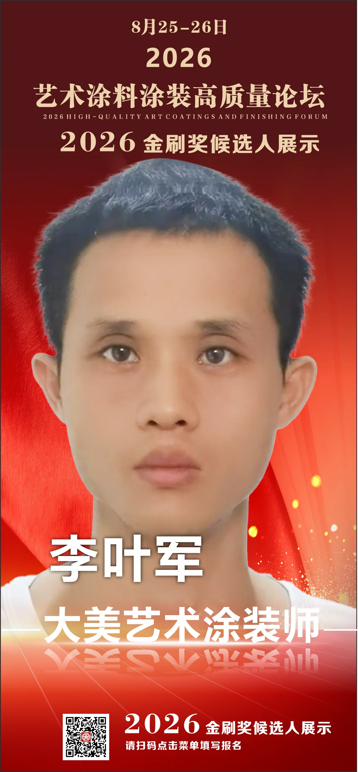李叶军