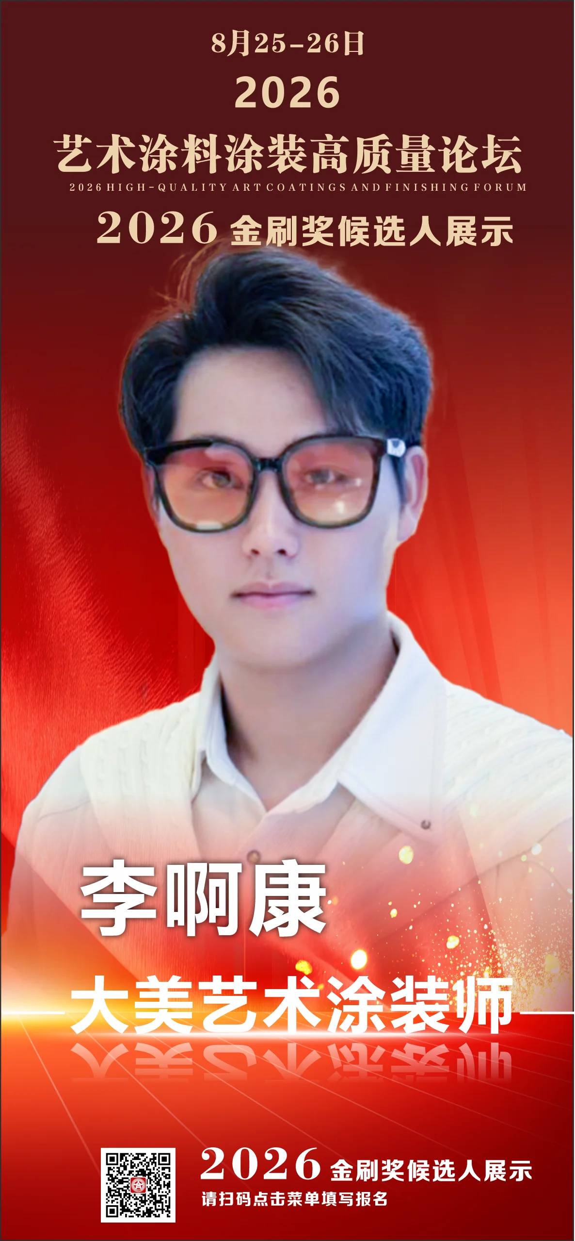 李啊康