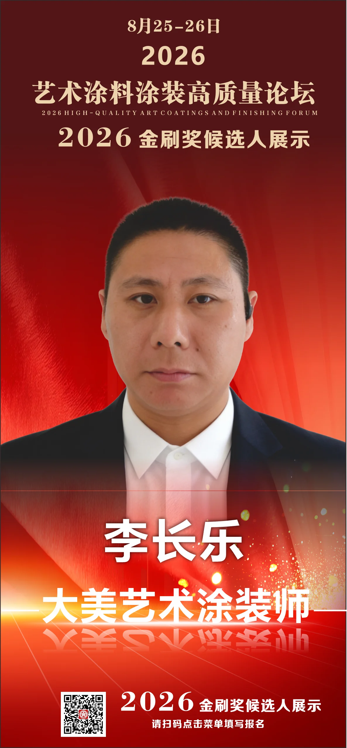李长乐