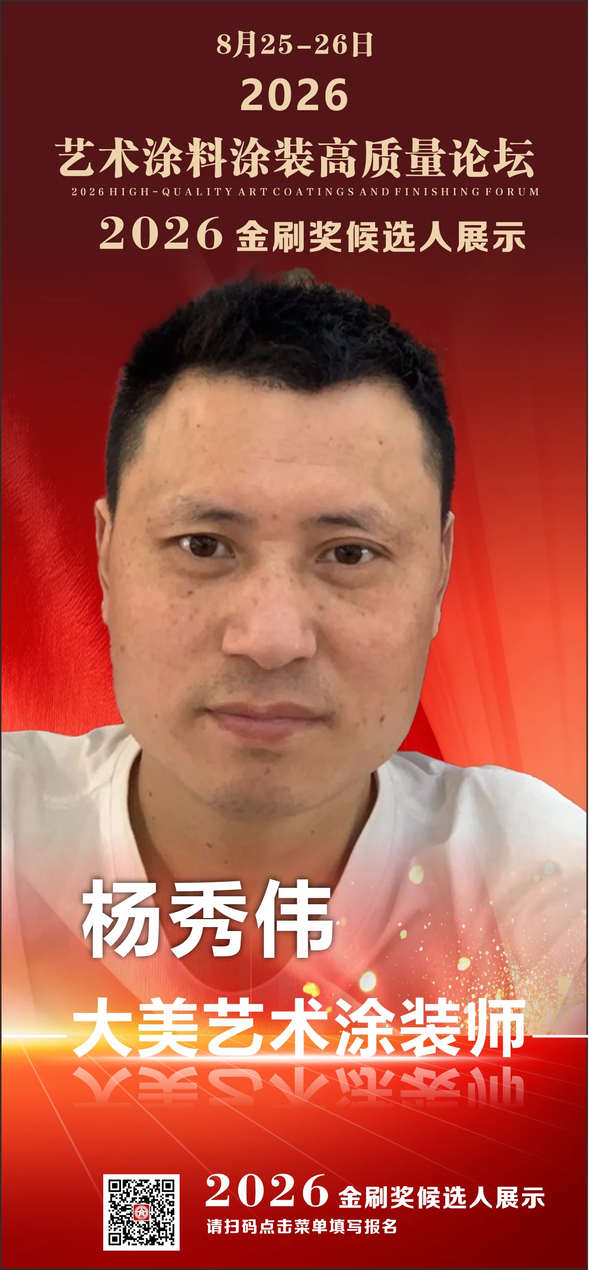 杨秀伟