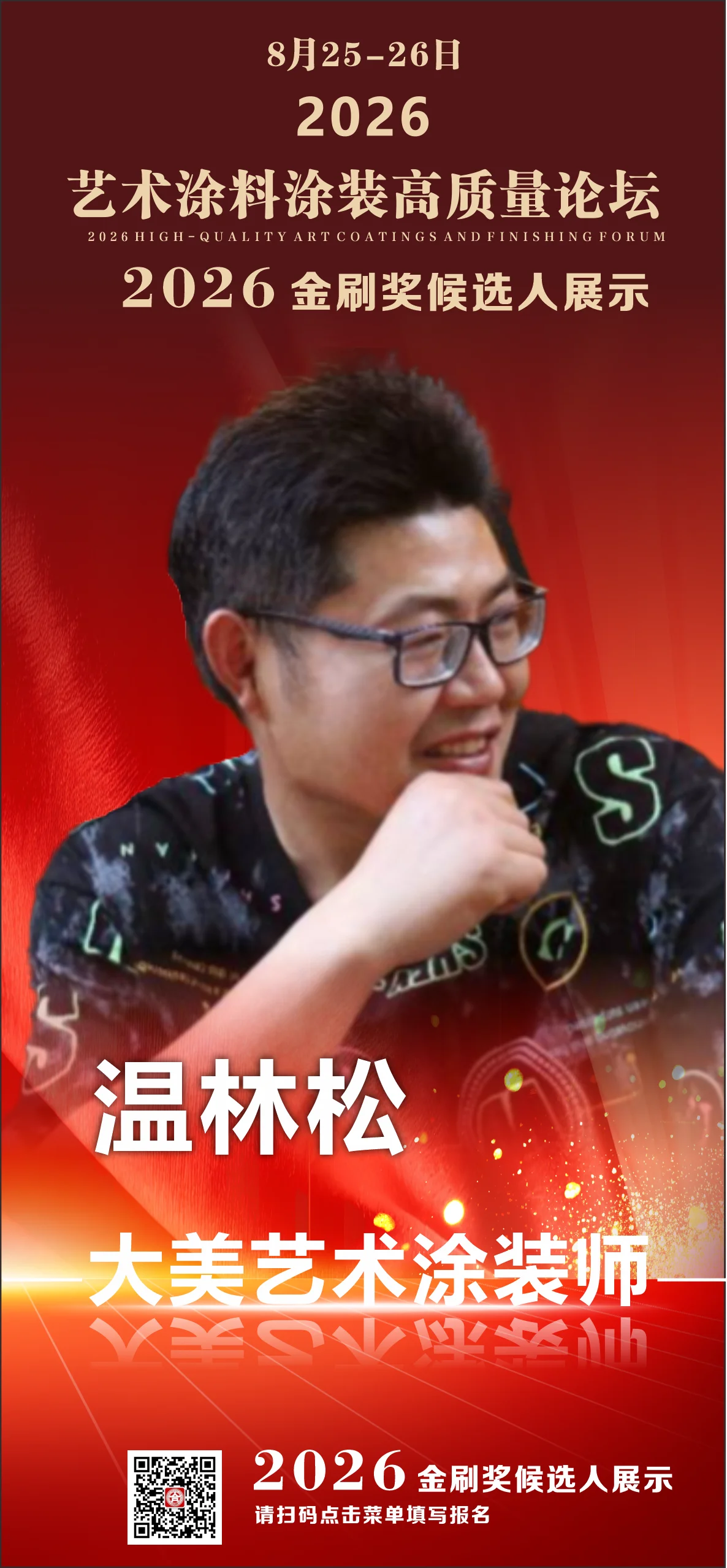 温林松