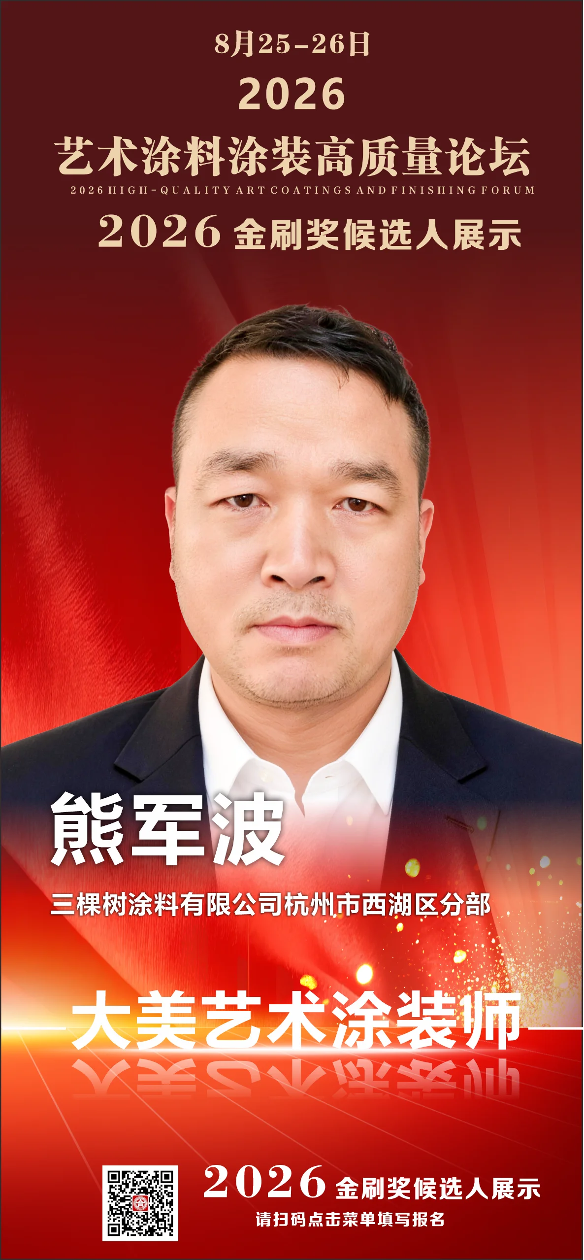 熊军波
