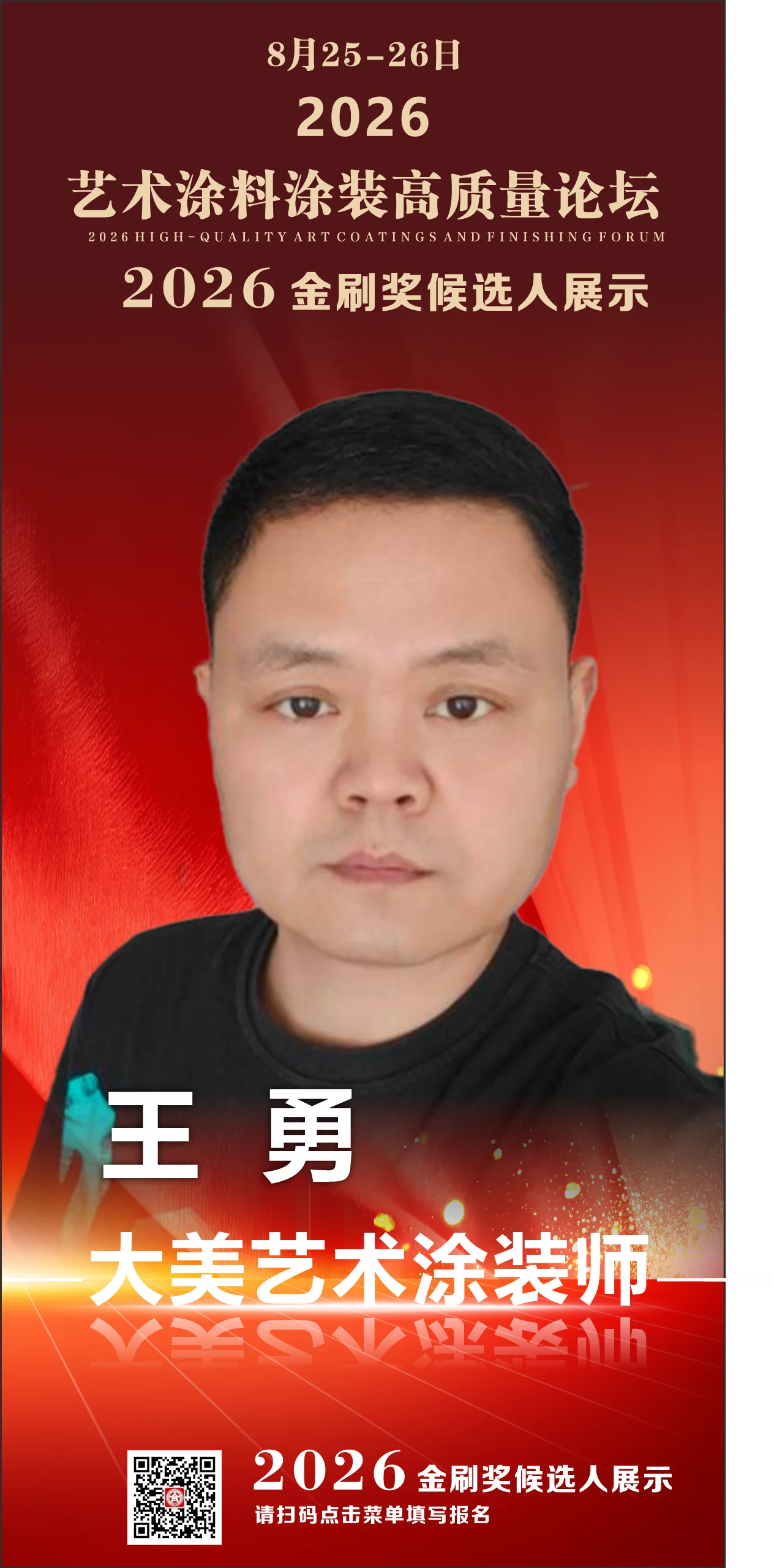 王勇