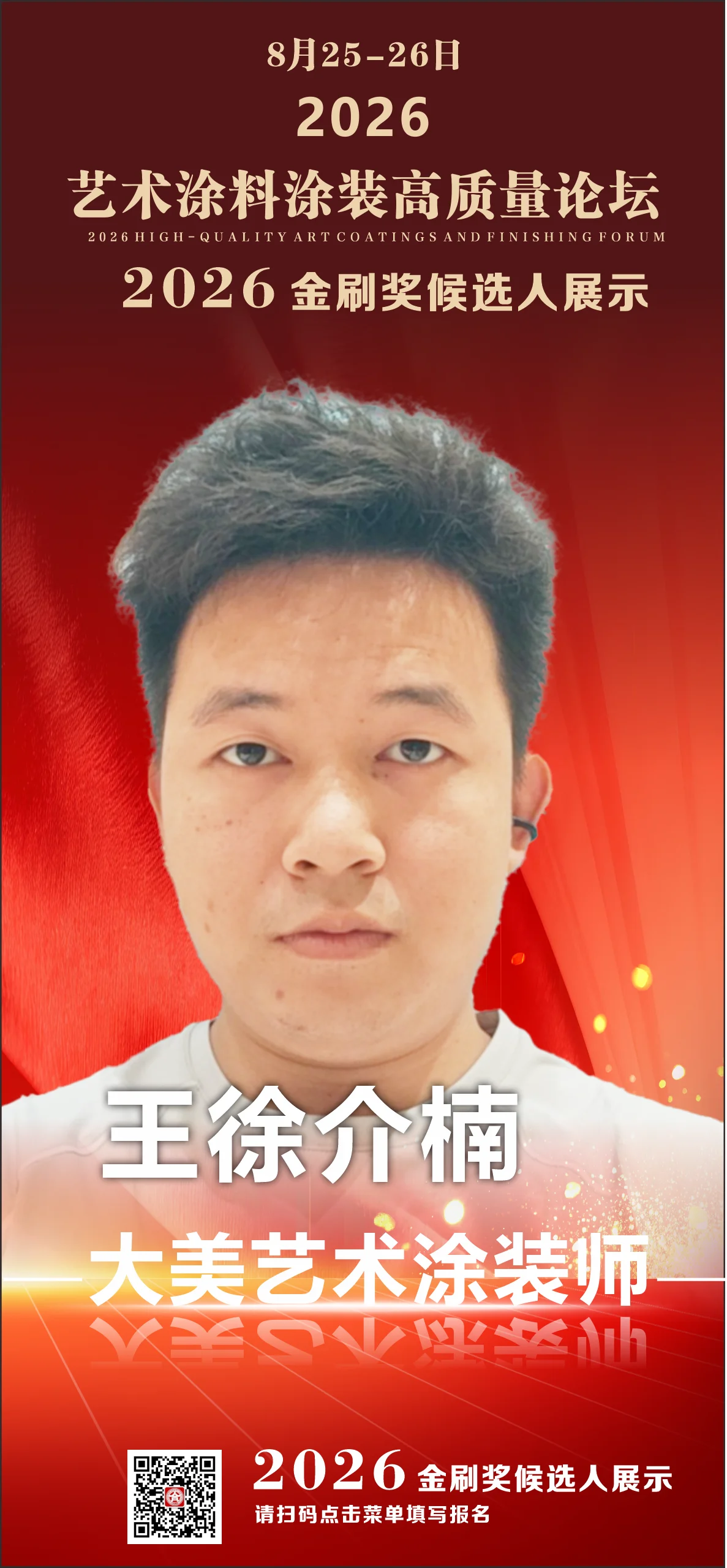 王徐介楠