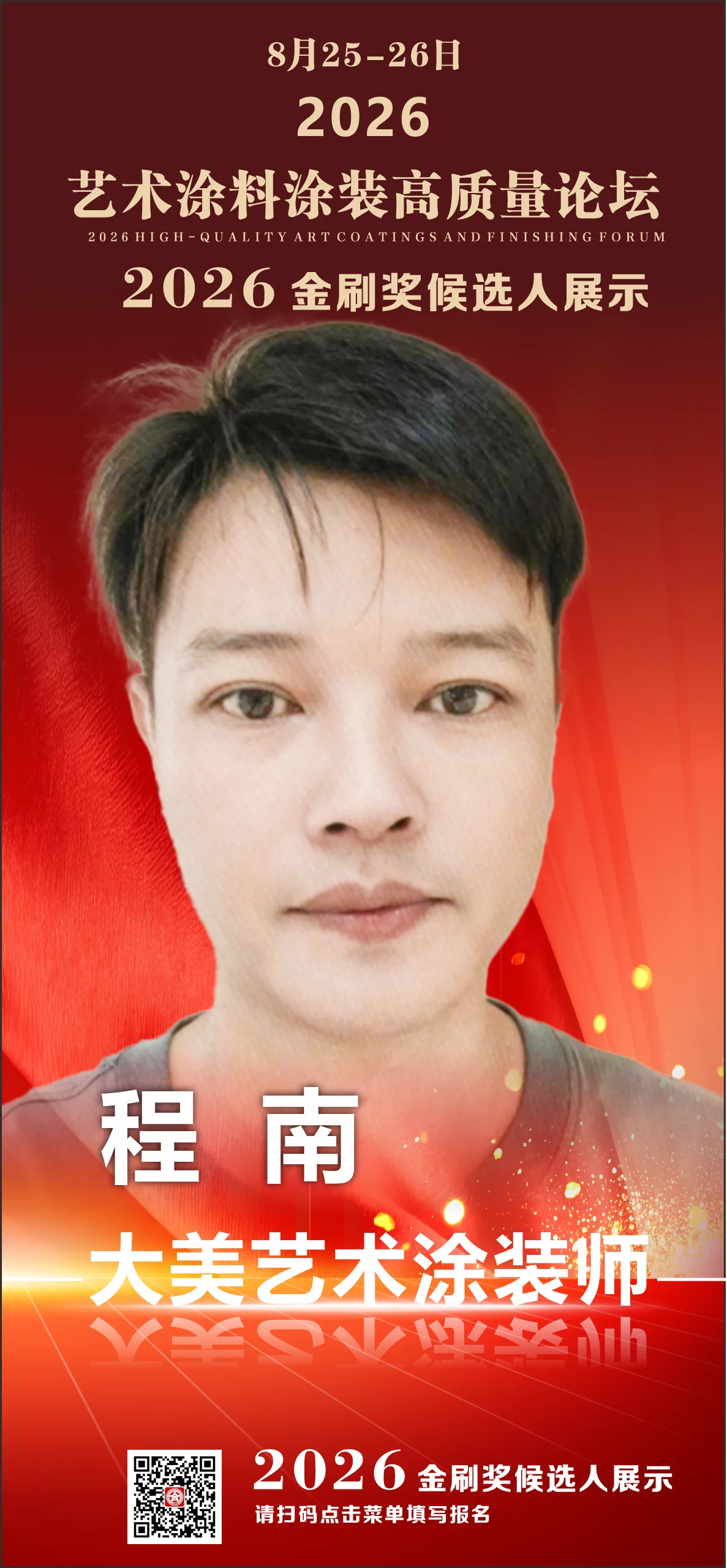 程南