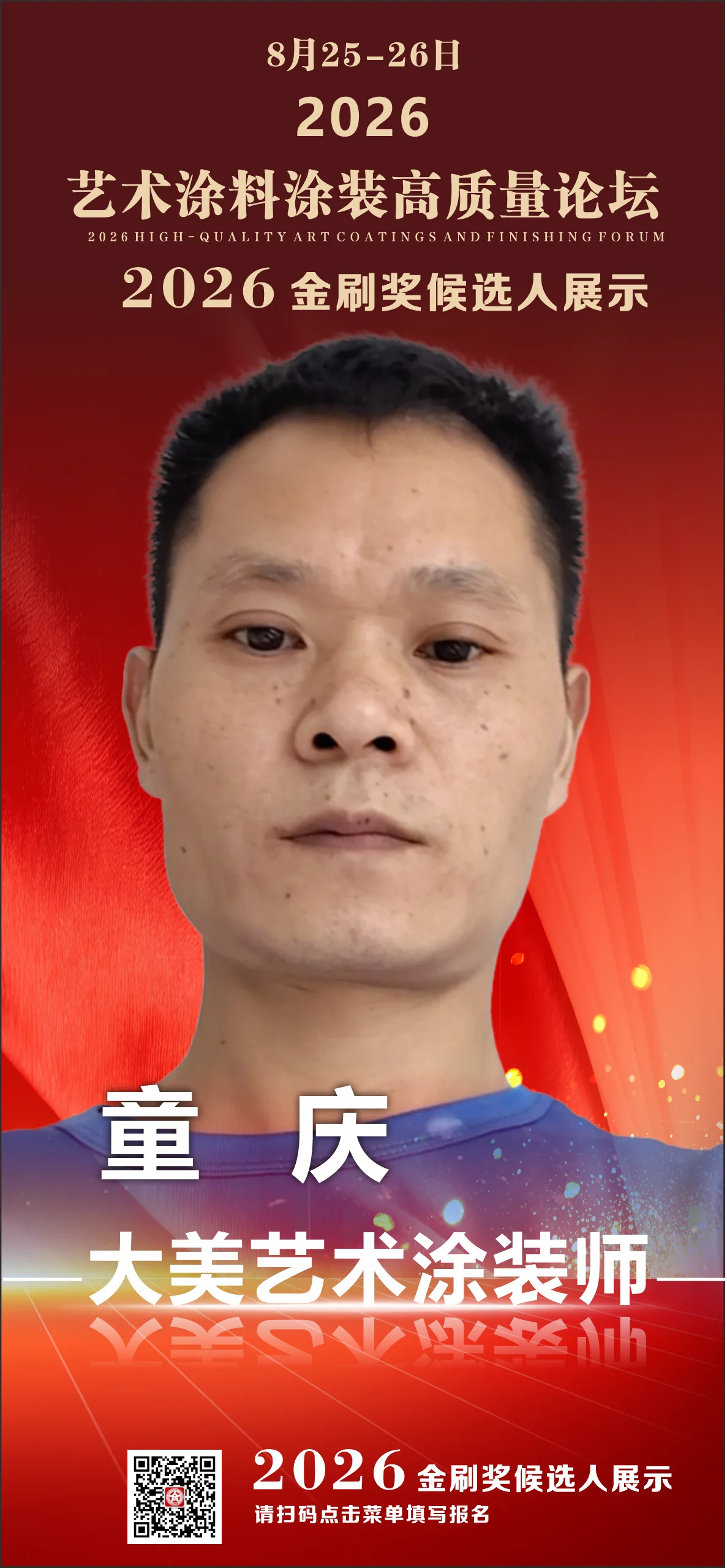童庆