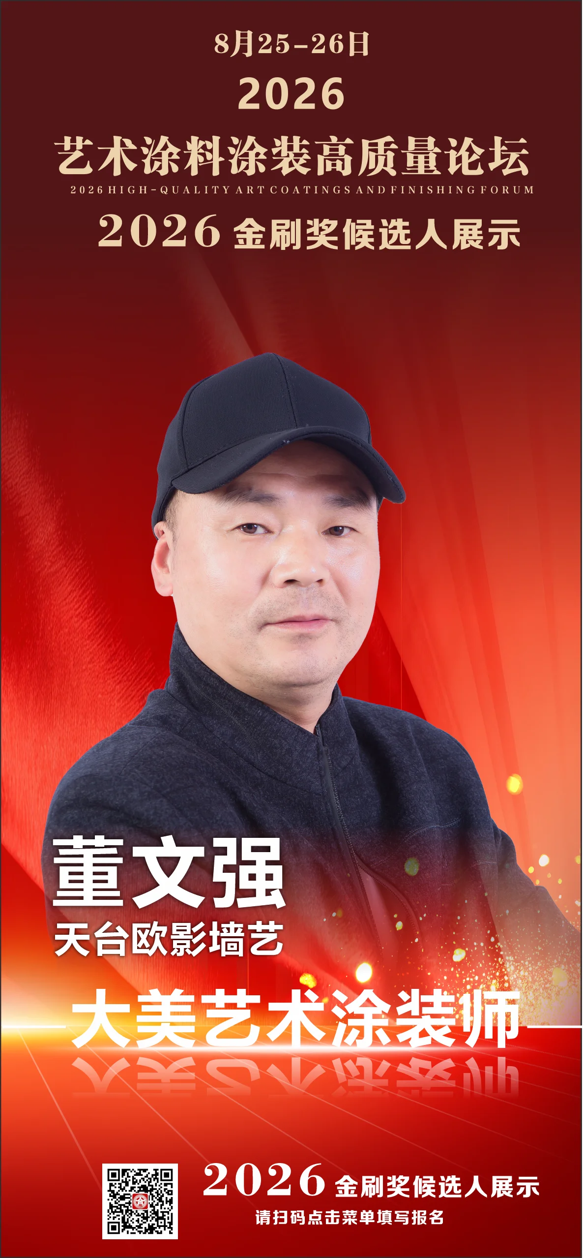 董文强