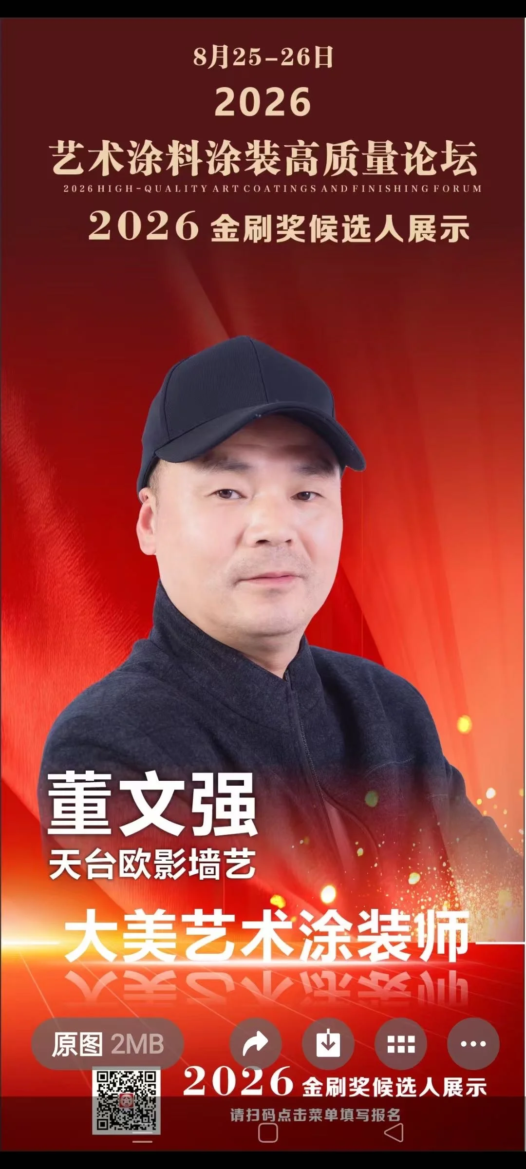 董文强生活照