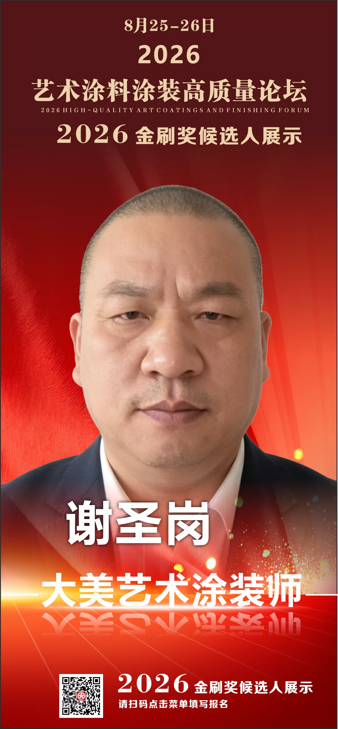 谢圣岗