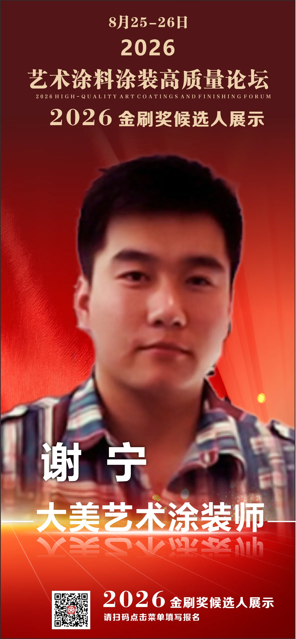 谢宁