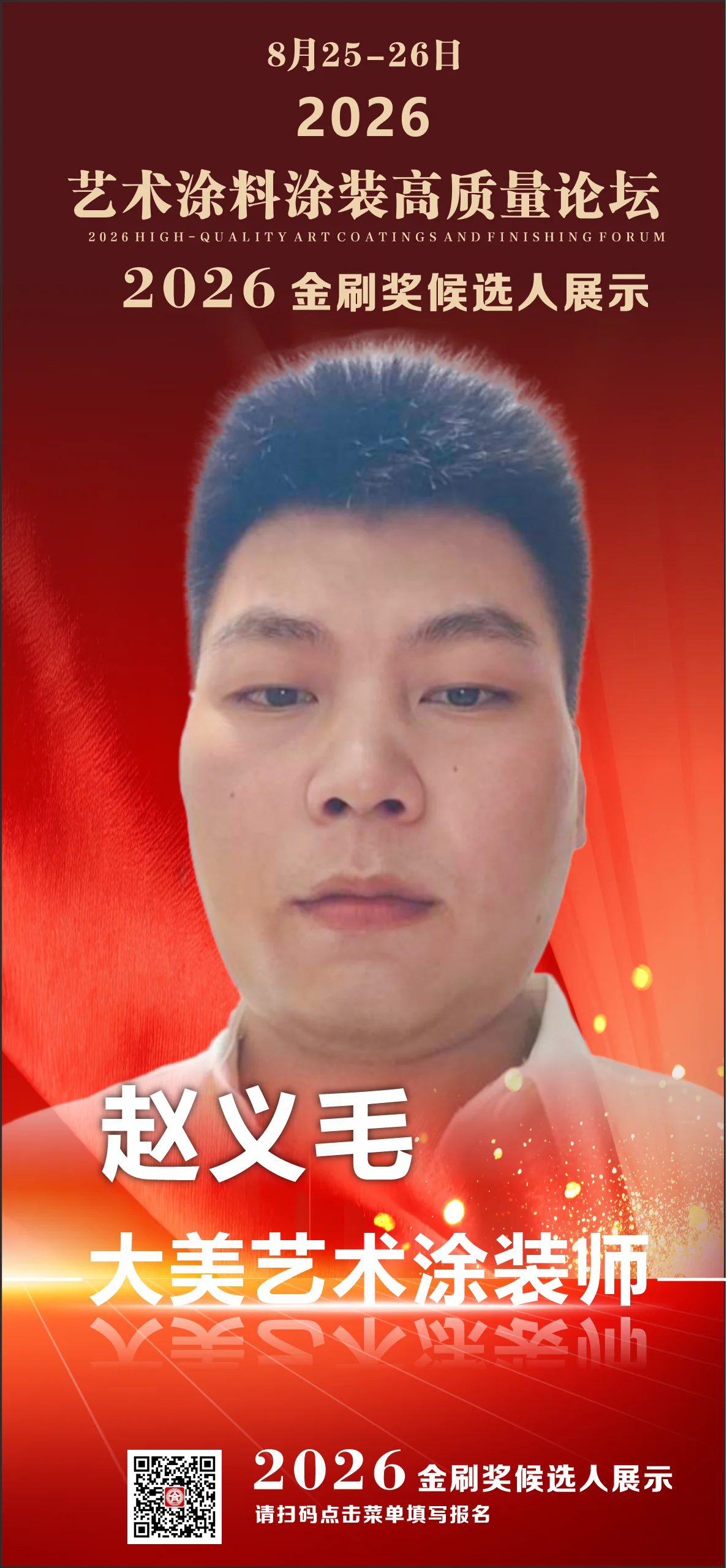 赵义毛