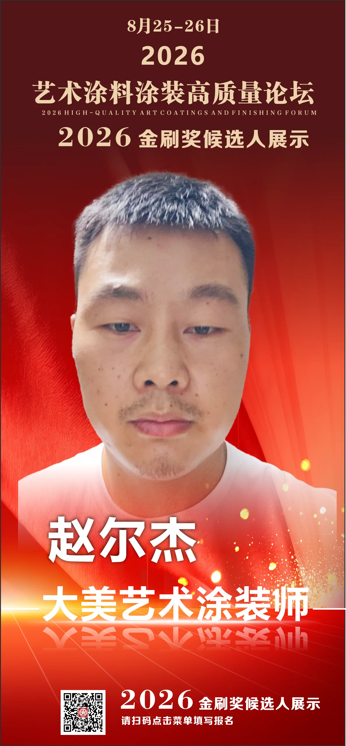 赵尔杰
