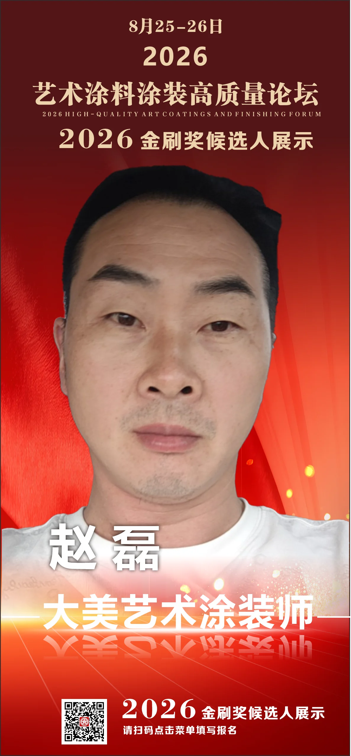 赵磊
